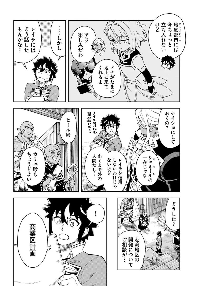 Doukutsu Ou kara Hajimeru Rakuen Life Chap 44.2 - Next Chap 45.2