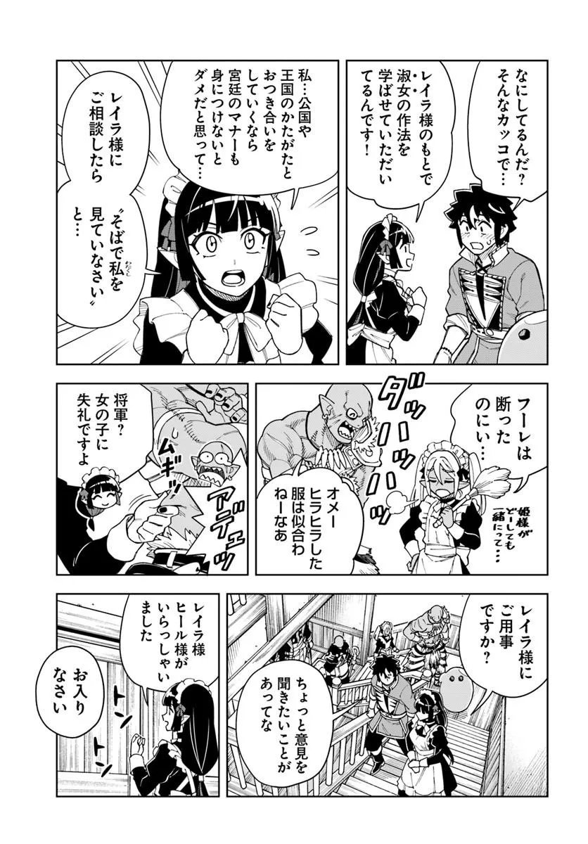 Doukutsu Ou kara Hajimeru Rakuen Life Chap 44.2 - Next Chap 45.2