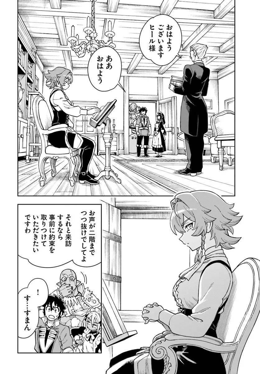 Doukutsu Ou kara Hajimeru Rakuen Life Chap 44.2 - Next Chap 45.2