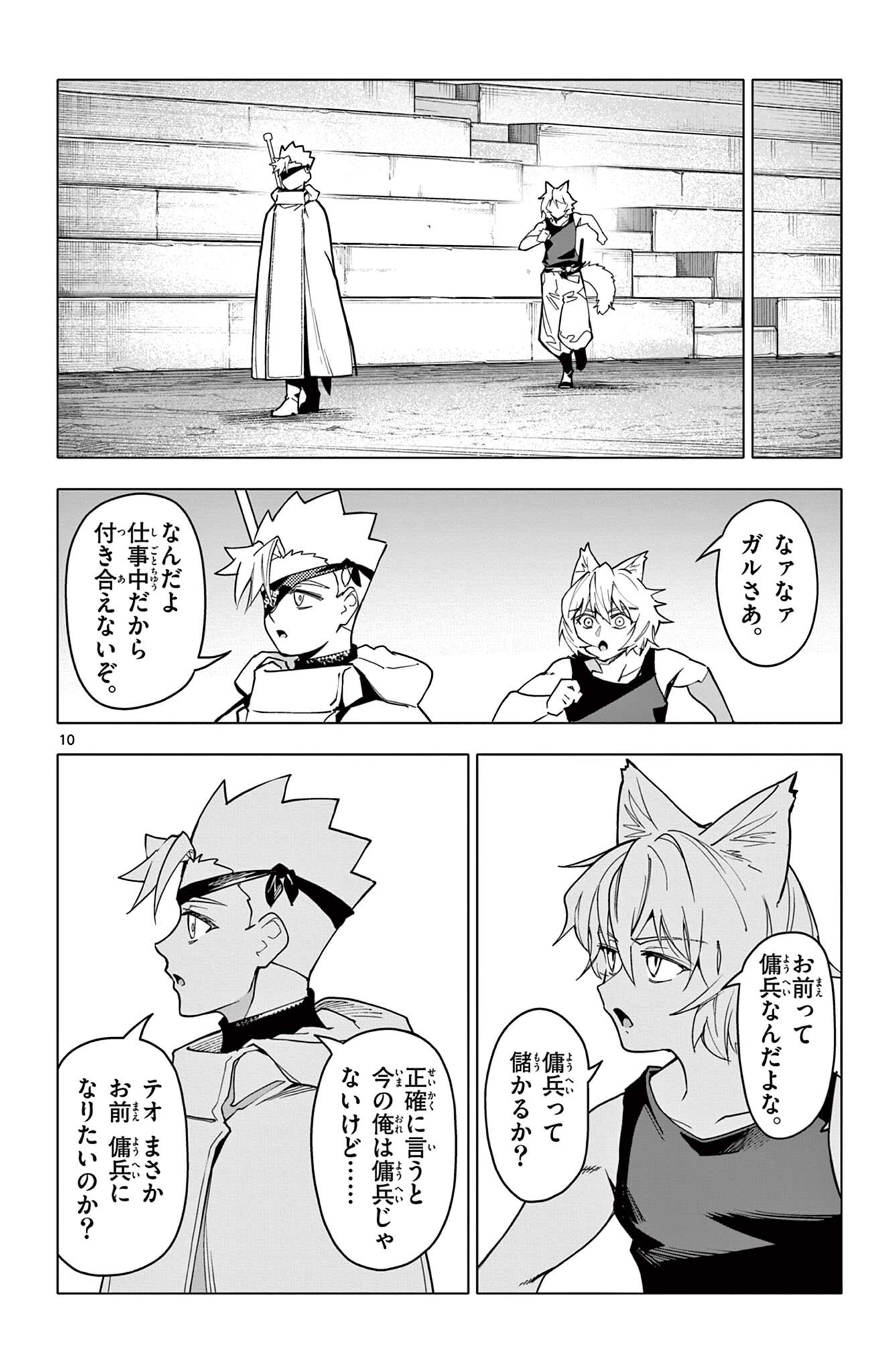 Lord Magear no Deshi Chap 75 - Next Chap 76