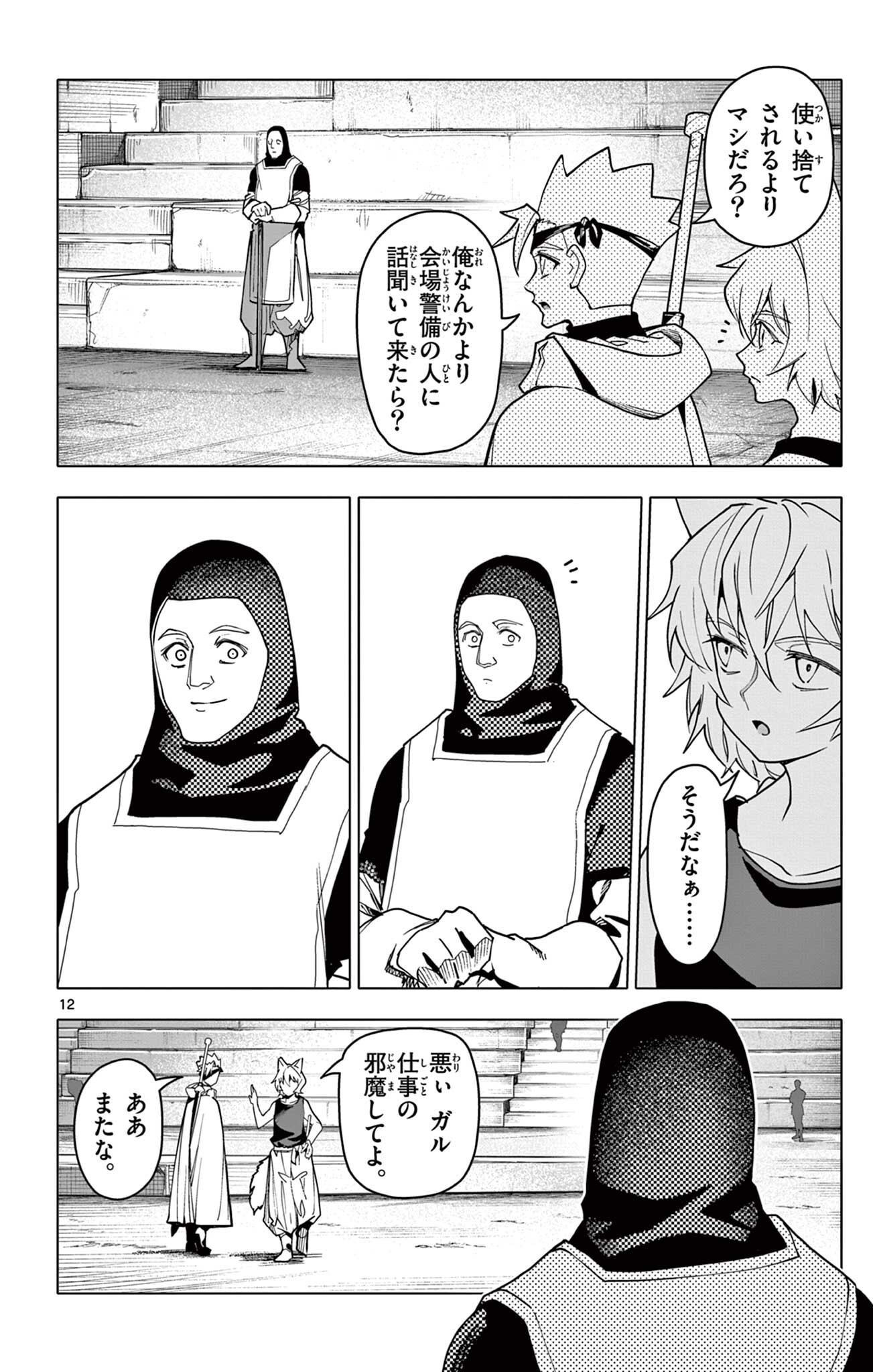 Lord Magear no Deshi Chap 75 - Next Chap 76