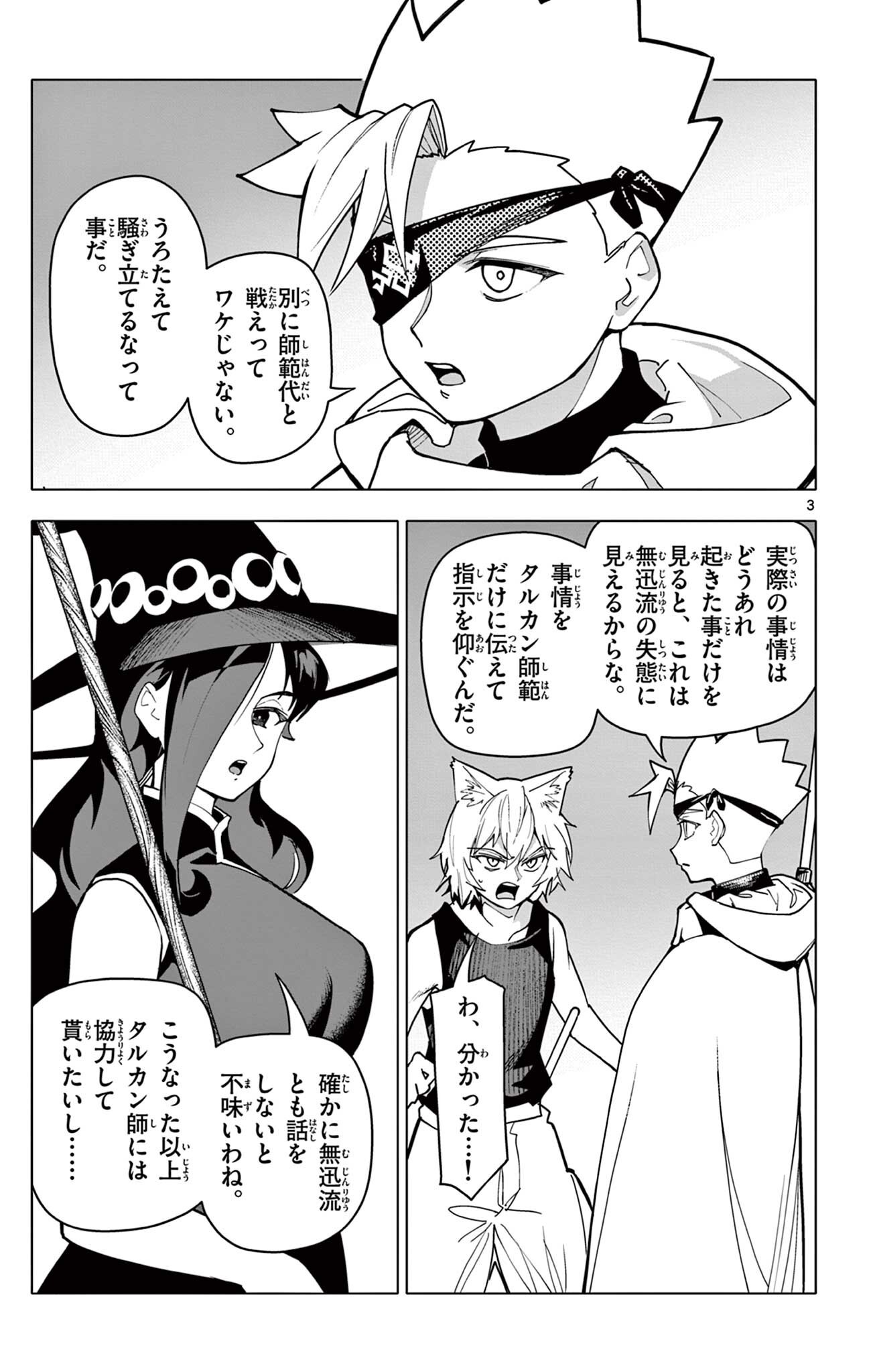 Lord Magear no Deshi Chap 77 - Next Chap 78