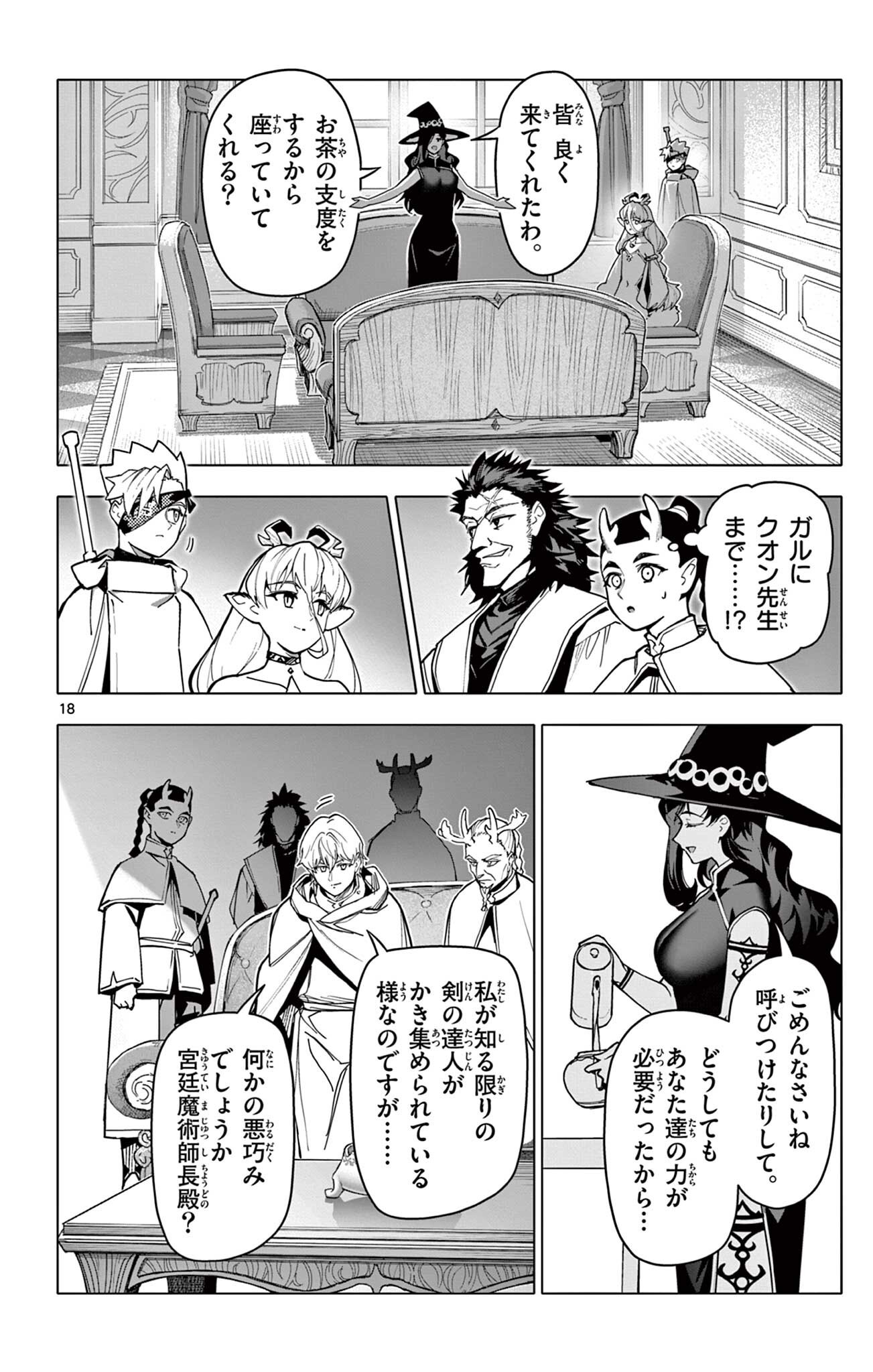 Lord Magear no Deshi Chap 77 - Next Chap 78