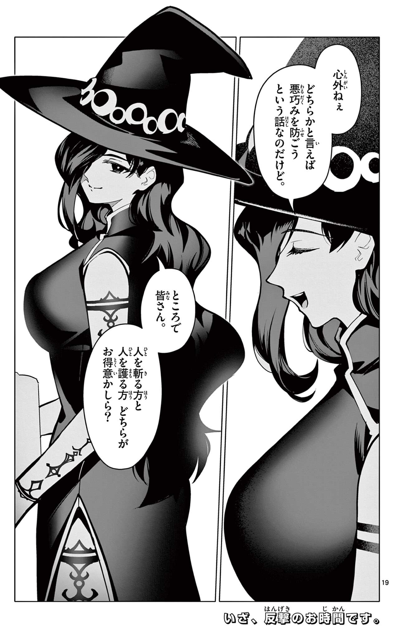 Lord Magear no Deshi Chap 77 - Next Chap 78