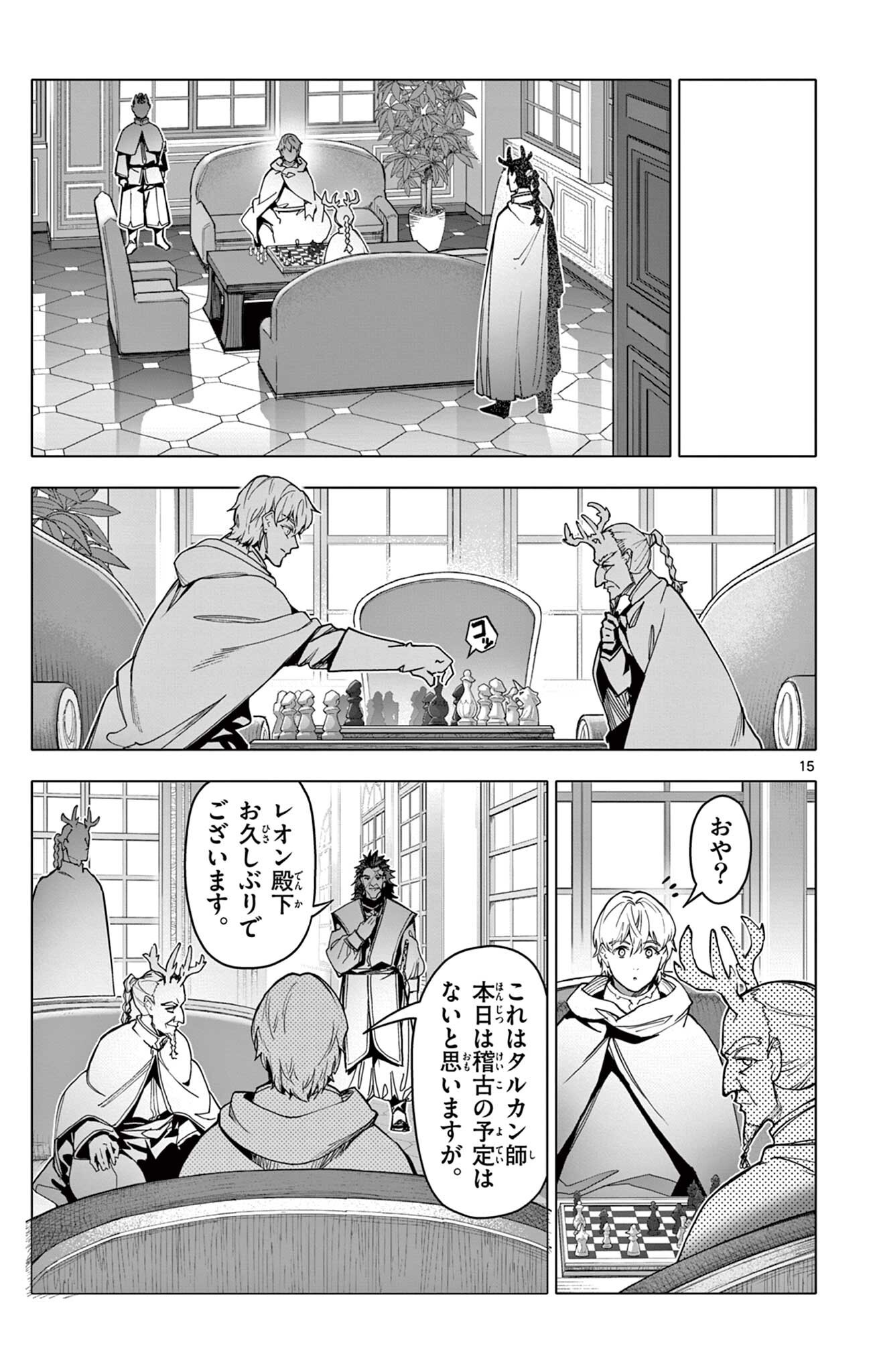 Lord Magear no Deshi Chap 77 - Next Chap 78
