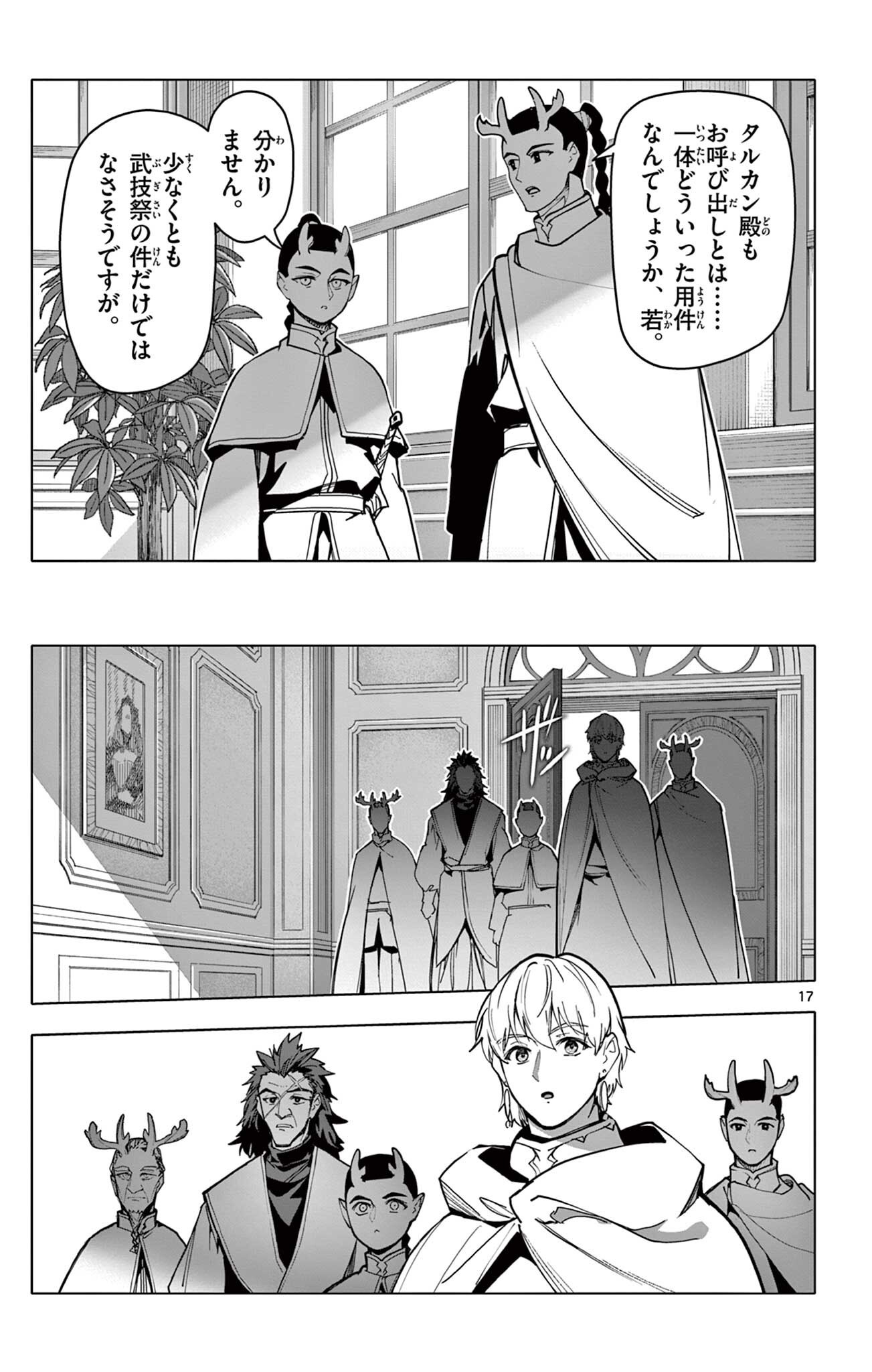 Lord Magear no Deshi Chap 77 - Next Chap 78