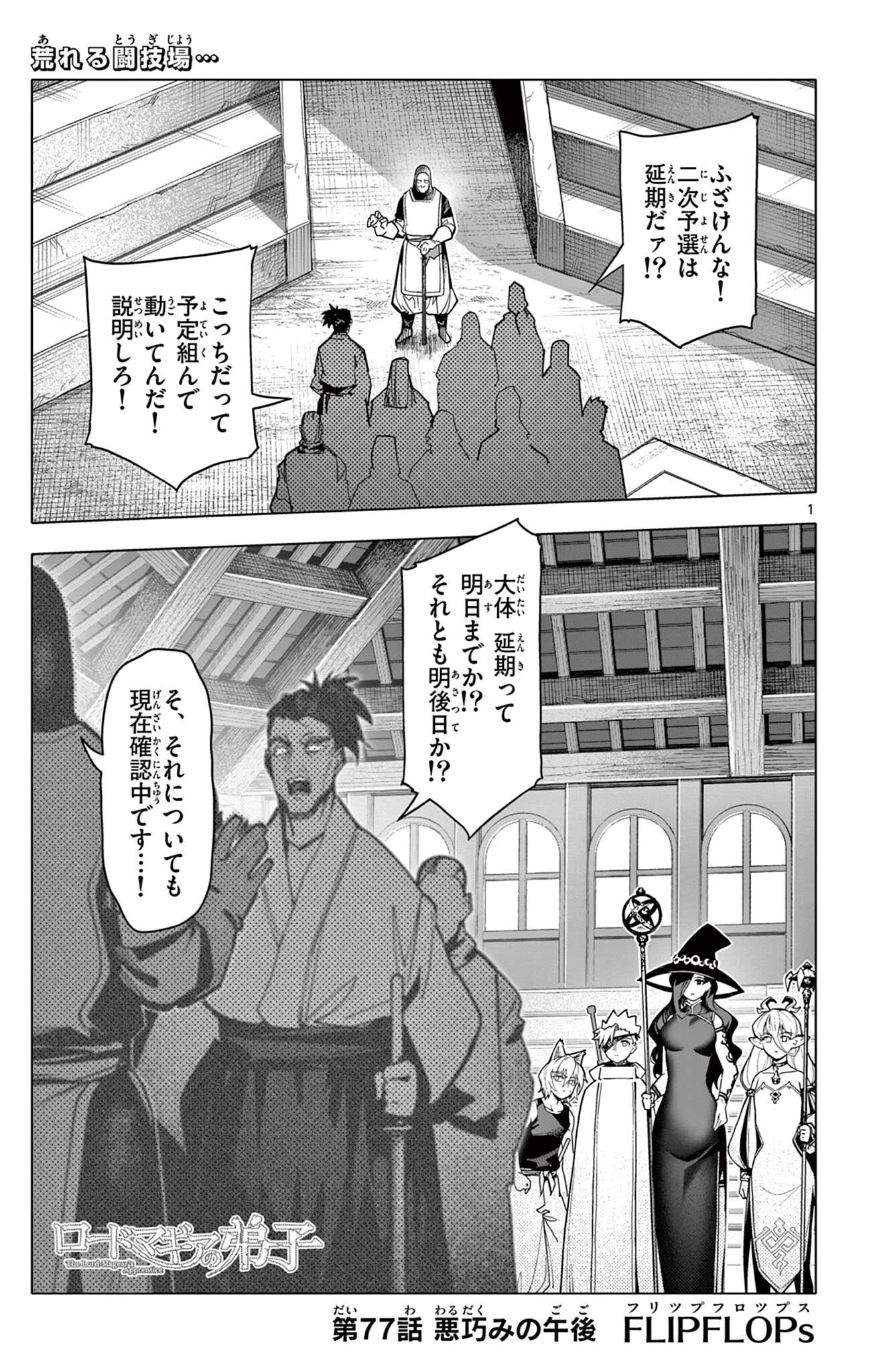 Lord Magear no Deshi Chap 77 - Next Chap 78