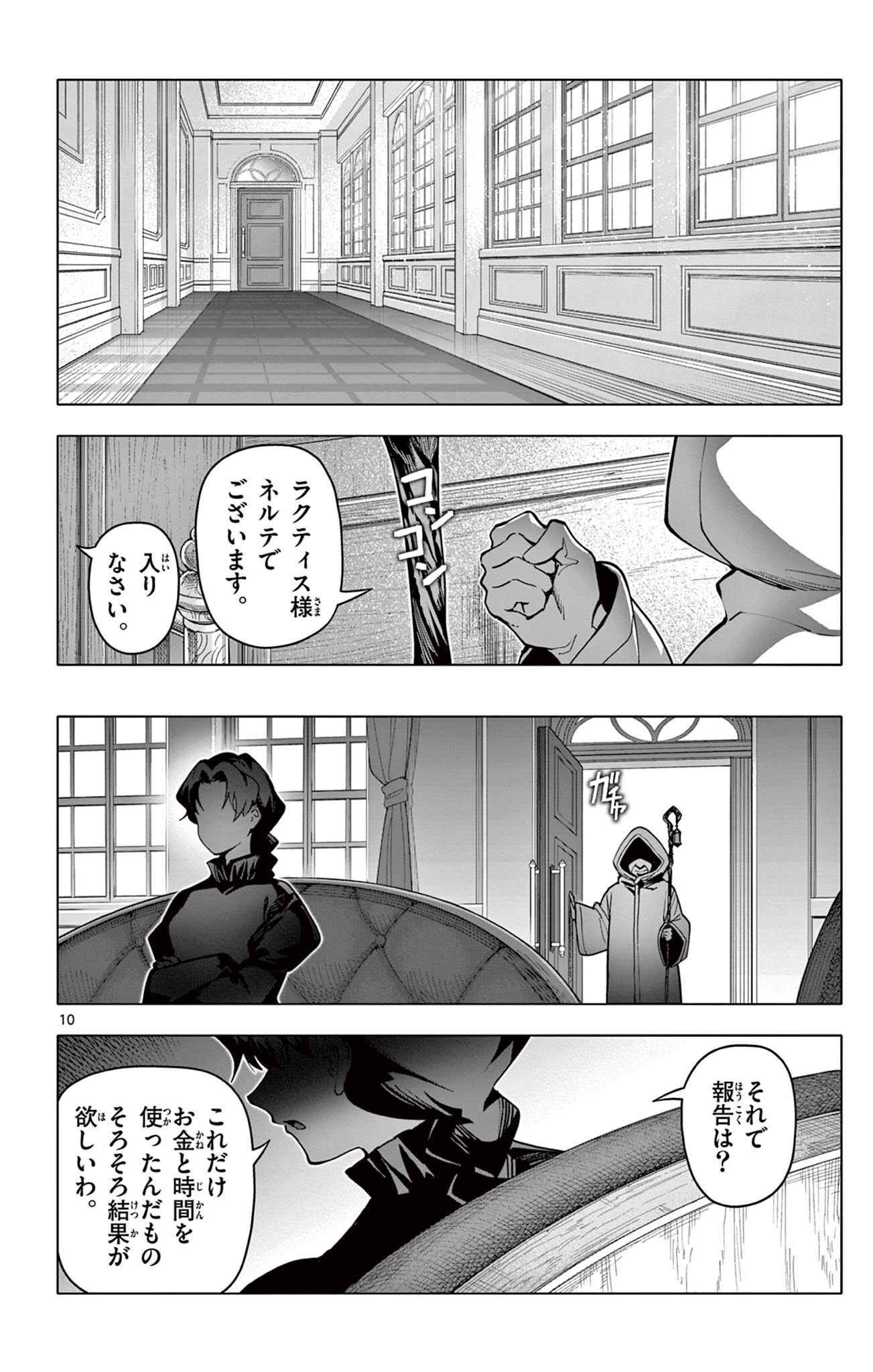 Lord Magear no Deshi Chap 77 - Next Chap 78