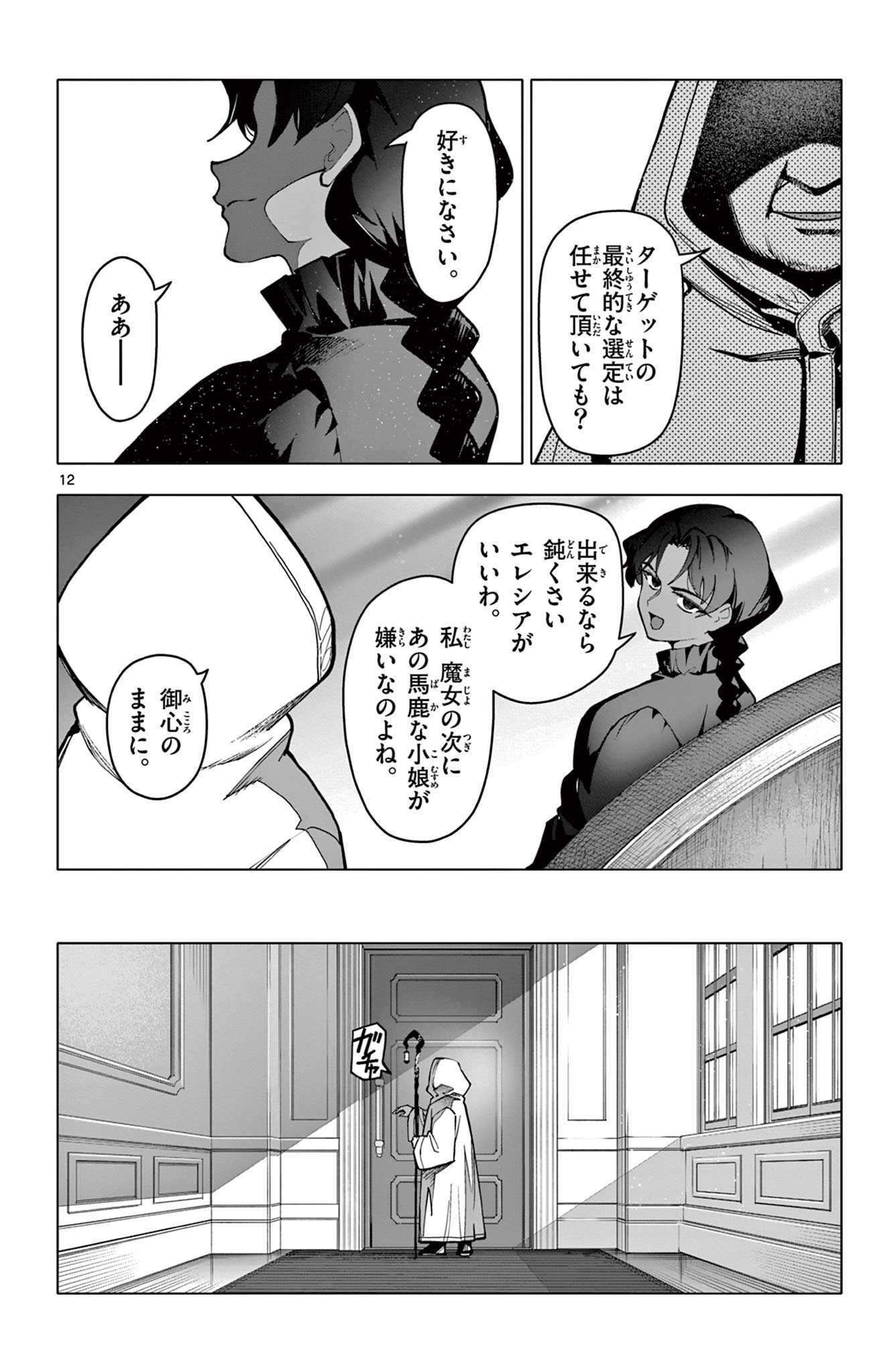 Lord Magear no Deshi Chap 77 - Next Chap 78