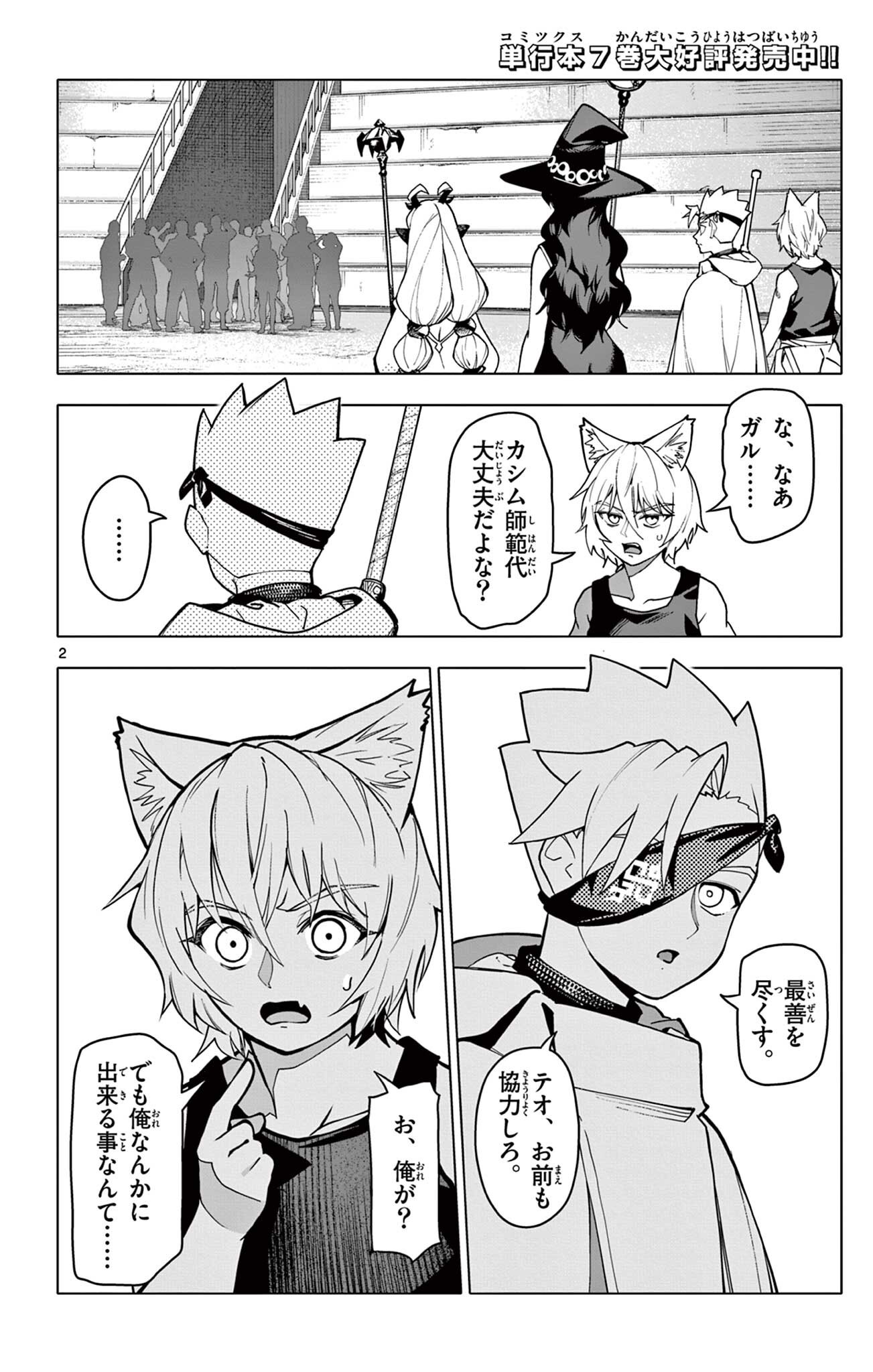 Lord Magear no Deshi Chap 77 - Next Chap 78