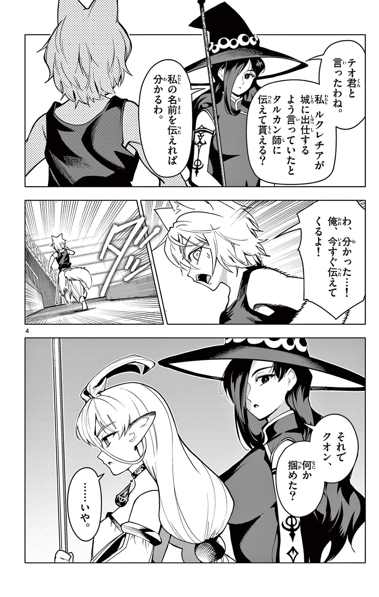 Lord Magear no Deshi Chap 77 - Next Chap 78