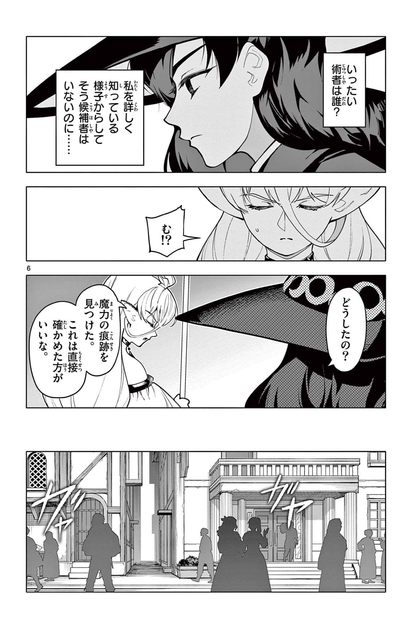 Lord Magear no Deshi Chap 77 - Next Chap 78