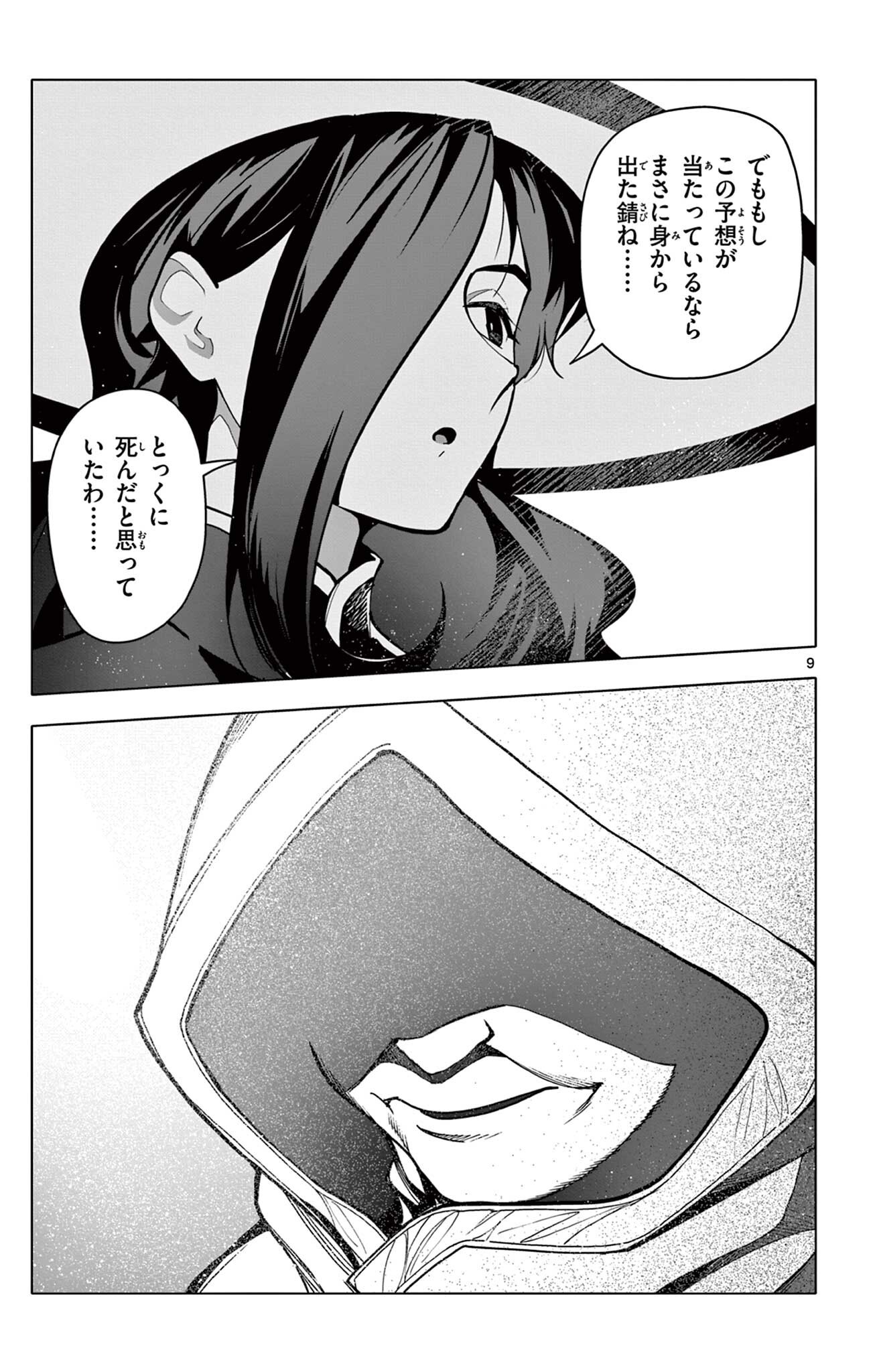 Lord Magear no Deshi Chap 77 - Next Chap 78