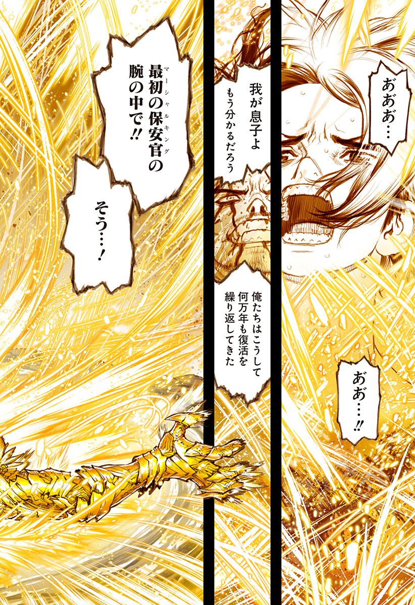 The Marshal King Chap 29 - Next Chap 30