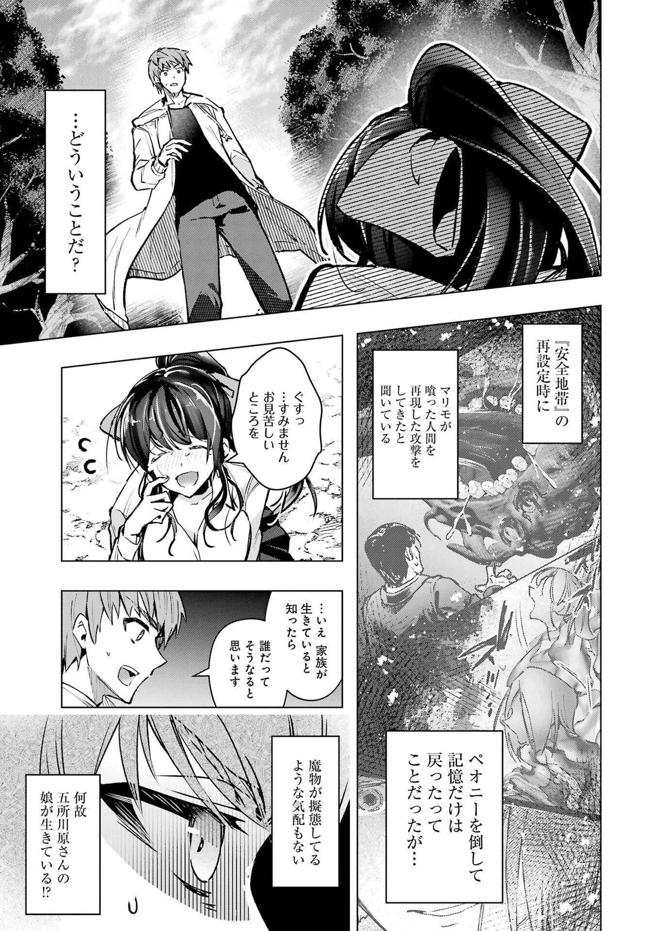 Monster ga Afureru Sekai ni Natta node Suki ni Ikitai to Omoimasu Chap 67 - Next Chap 68