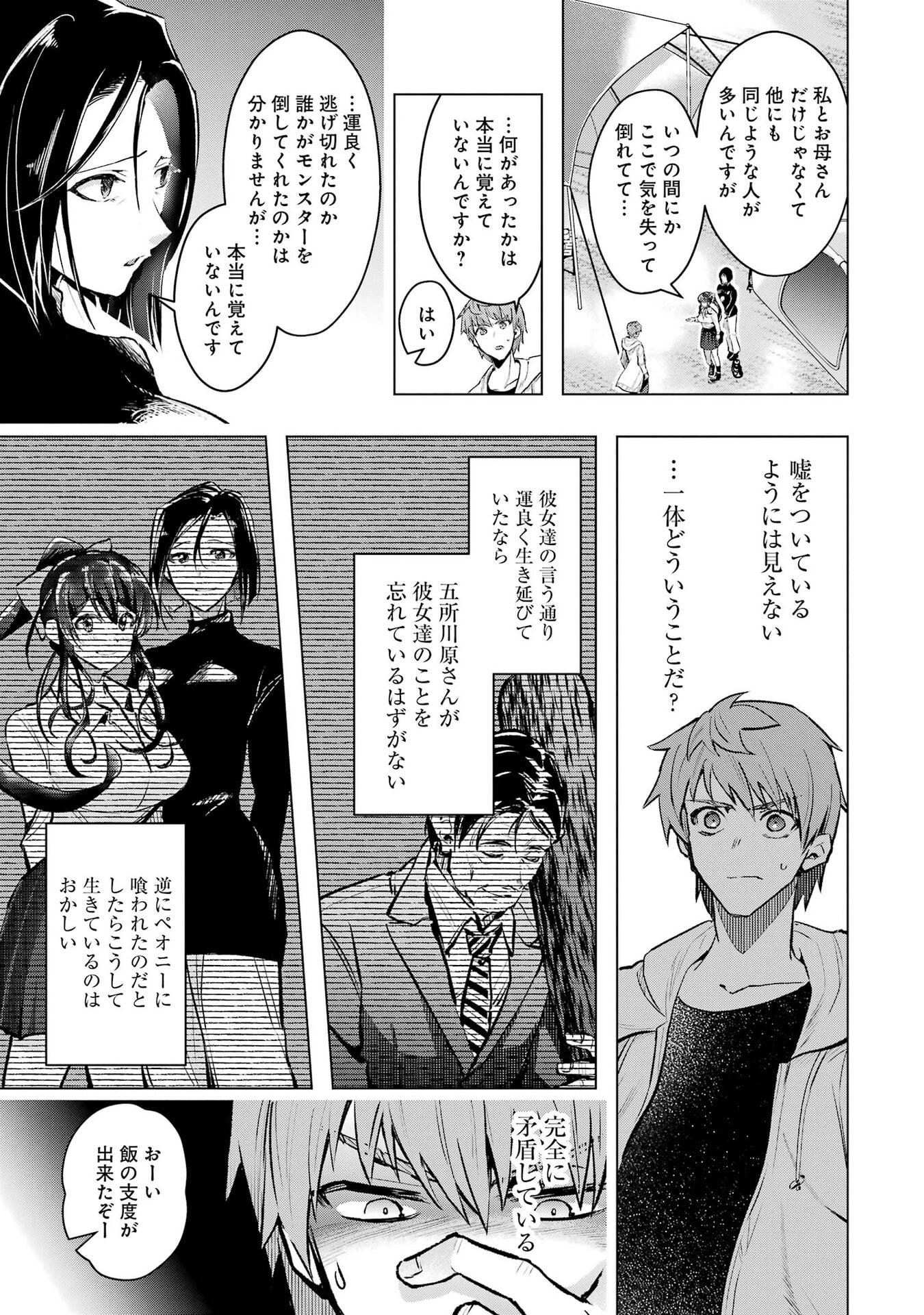 Monster ga Afureru Sekai ni Natta node Suki ni Ikitai to Omoimasu Chap 67 - Next Chap 68