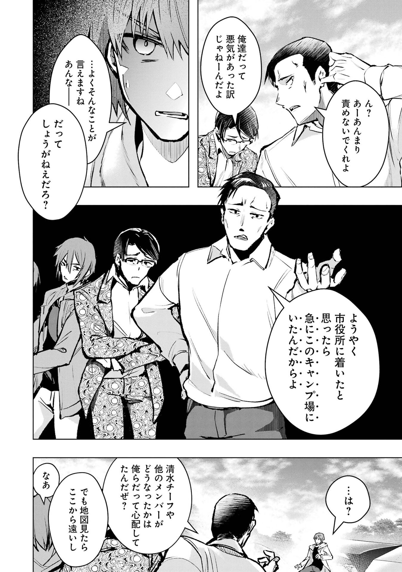 Monster ga Afureru Sekai ni Natta node Suki ni Ikitai to Omoimasu Chap 67 - Next Chap 68