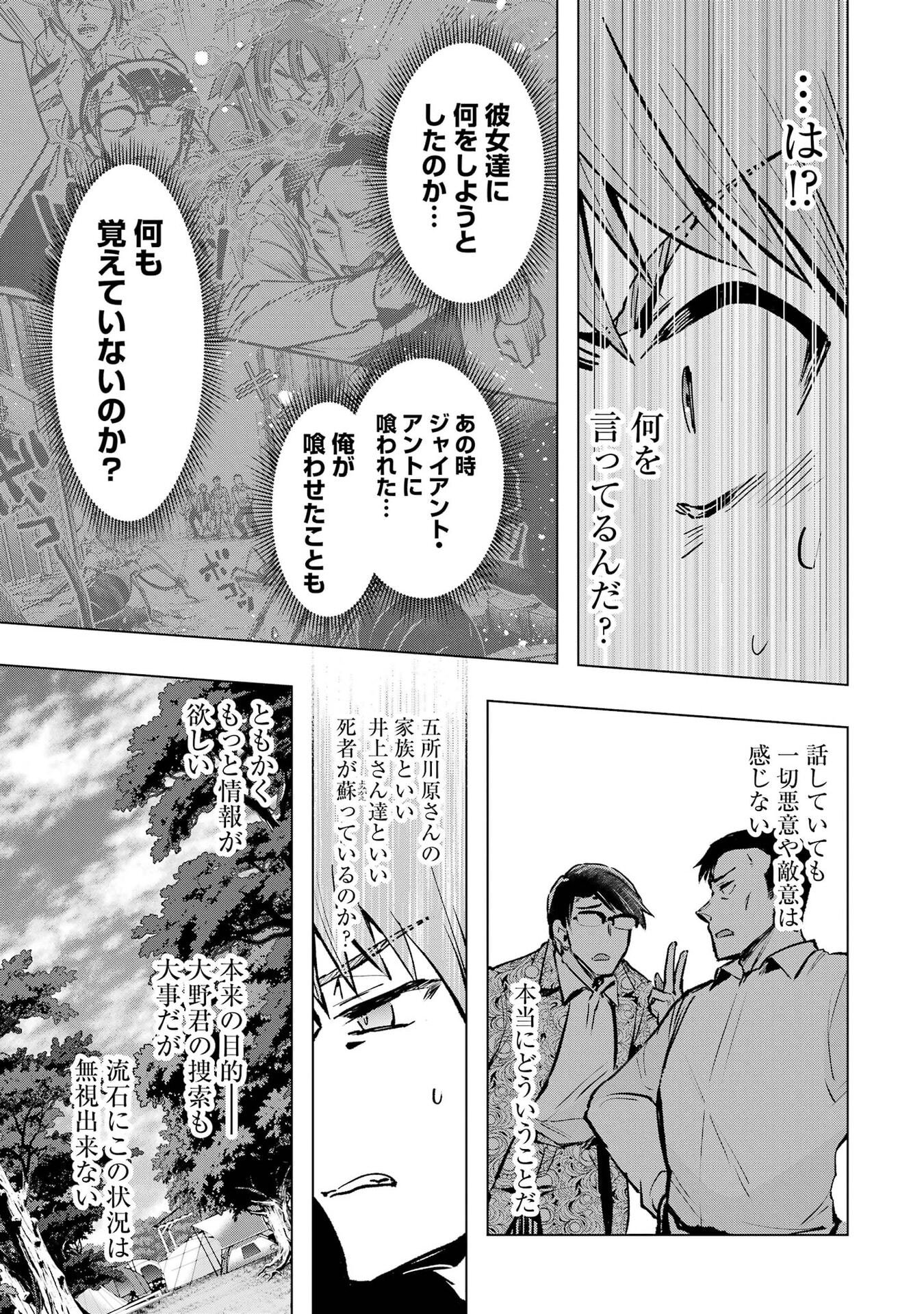Monster ga Afureru Sekai ni Natta node Suki ni Ikitai to Omoimasu Chap 67 - Next Chap 68