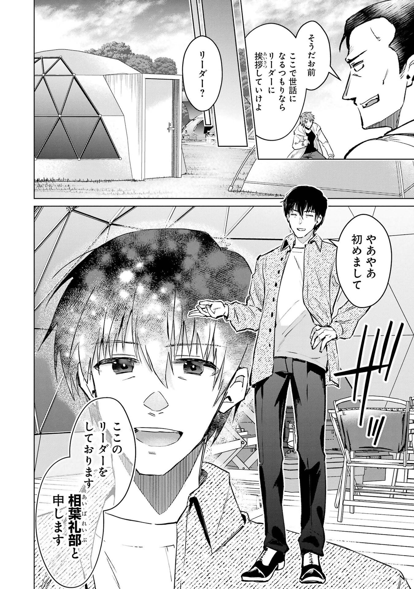 Monster ga Afureru Sekai ni Natta node Suki ni Ikitai to Omoimasu Chap 67 - Next Chap 68