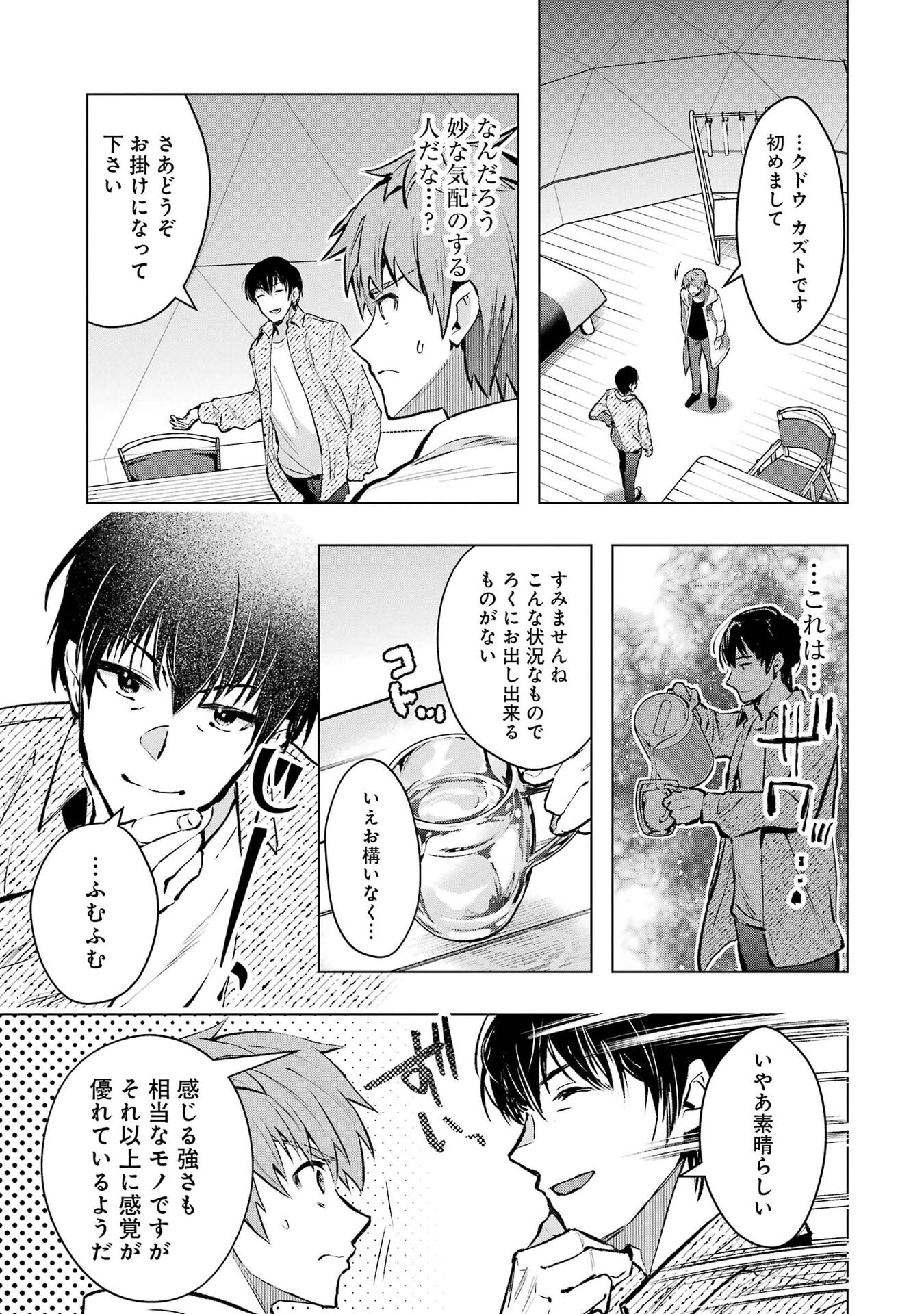Monster ga Afureru Sekai ni Natta node Suki ni Ikitai to Omoimasu Chap 67 - Next Chap 68