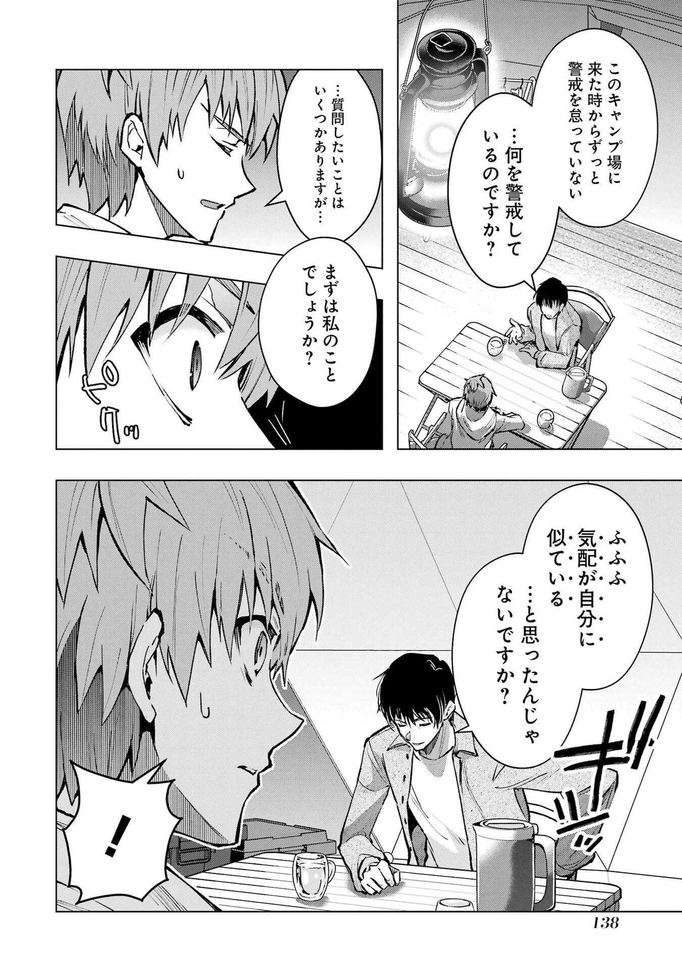 Monster ga Afureru Sekai ni Natta node Suki ni Ikitai to Omoimasu Chap 67 - Next Chap 68