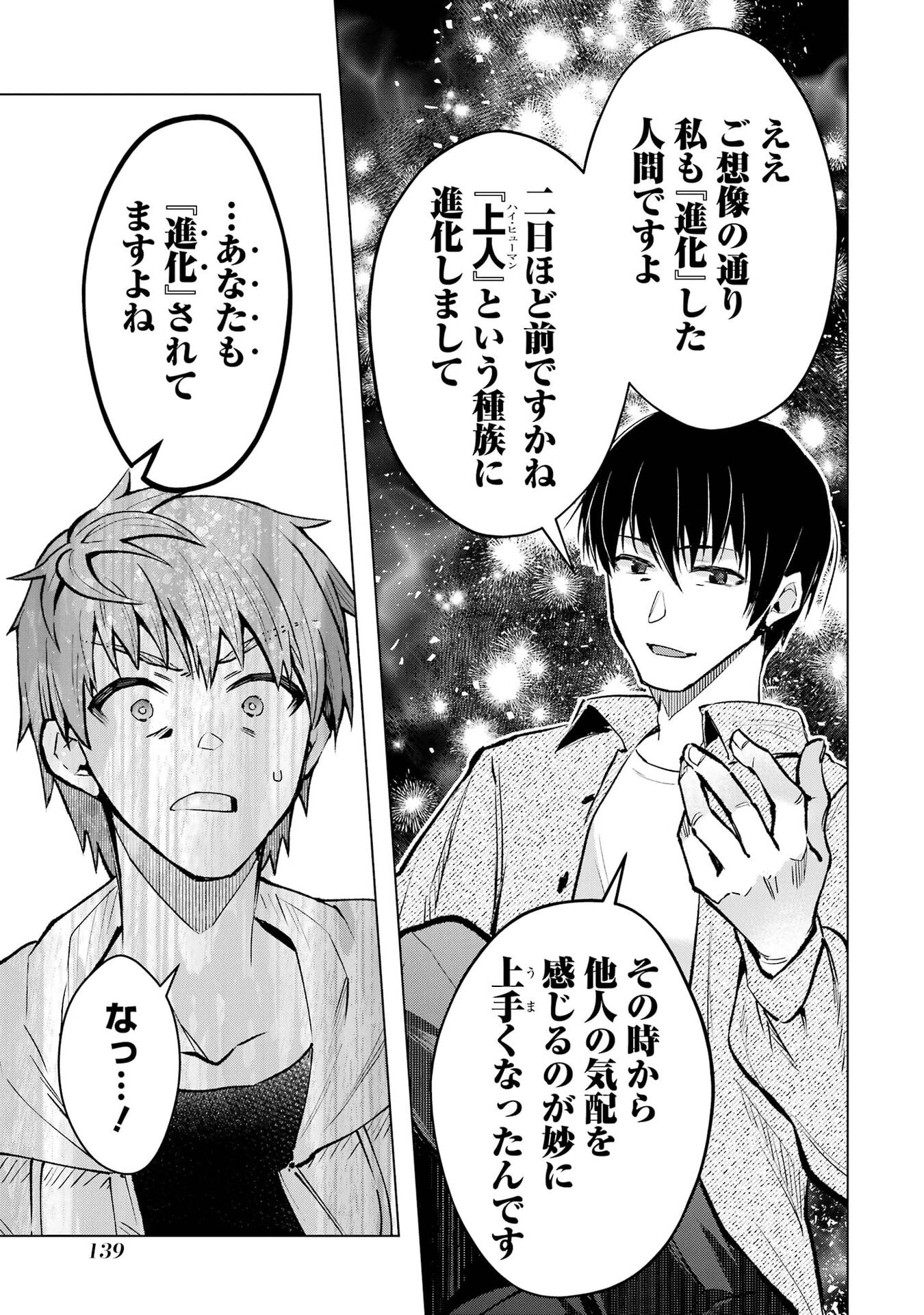 Monster ga Afureru Sekai ni Natta node Suki ni Ikitai to Omoimasu Chap 67 - Next Chap 68