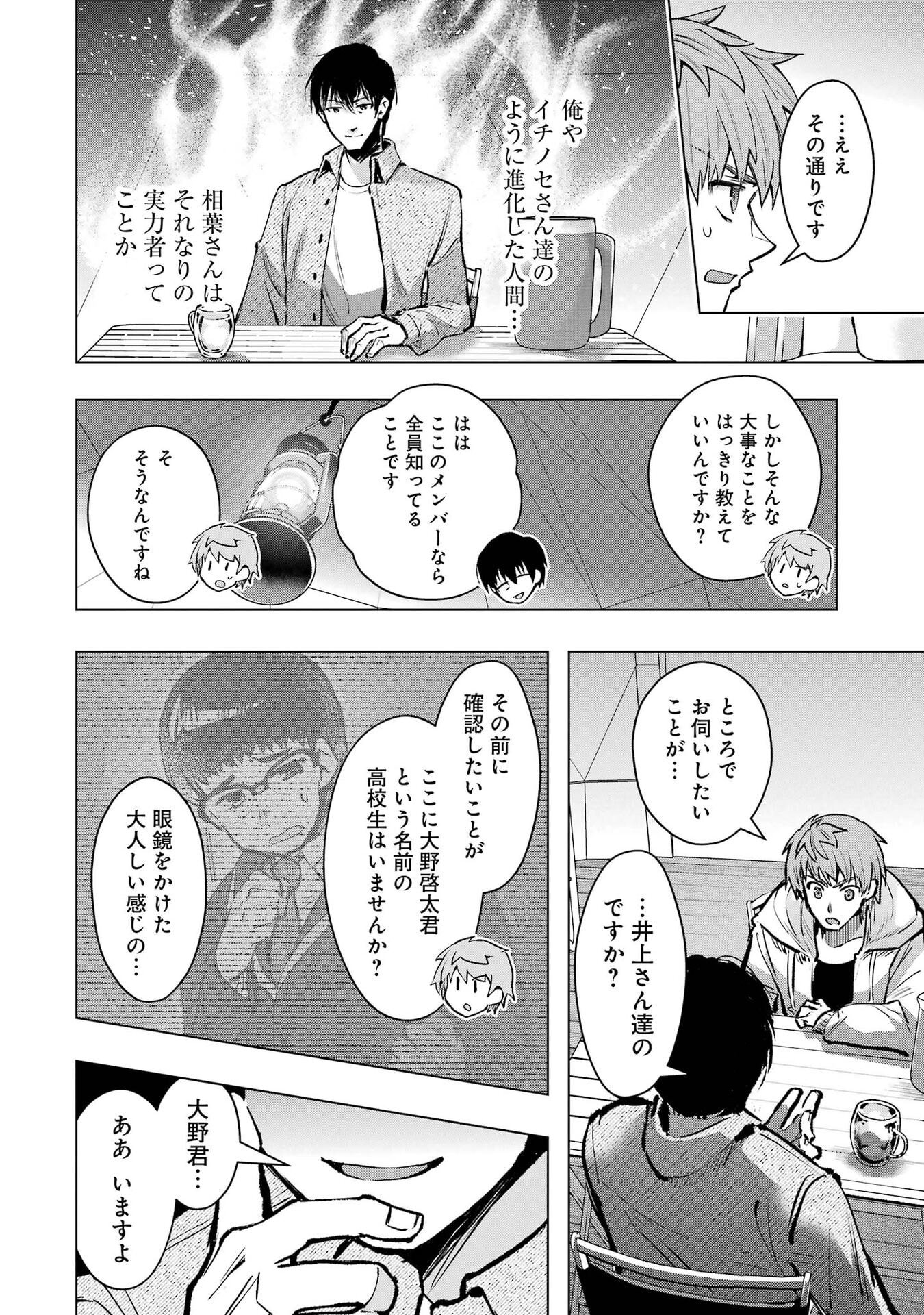 Monster ga Afureru Sekai ni Natta node Suki ni Ikitai to Omoimasu Chap 67 - Next Chap 68