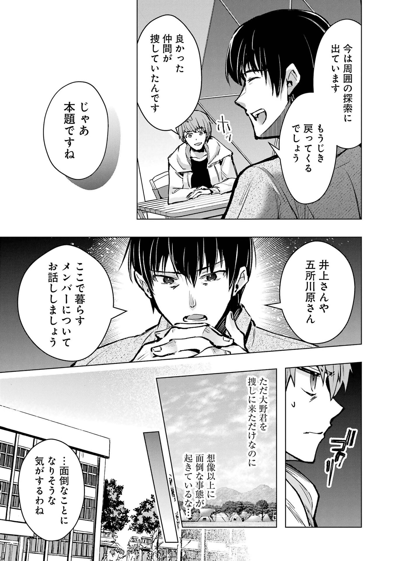 Monster ga Afureru Sekai ni Natta node Suki ni Ikitai to Omoimasu Chap 67 - Next Chap 68