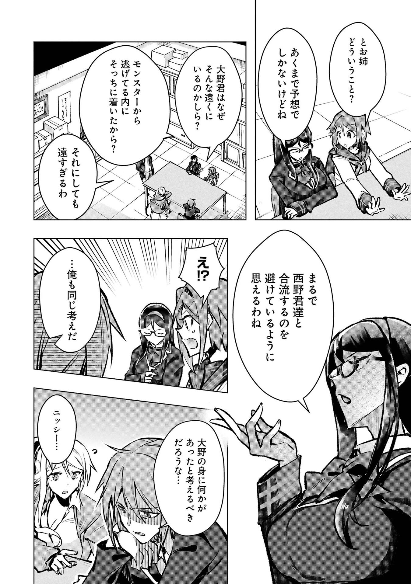 Monster ga Afureru Sekai ni Natta node Suki ni Ikitai to Omoimasu Chap 67 - Next Chap 68