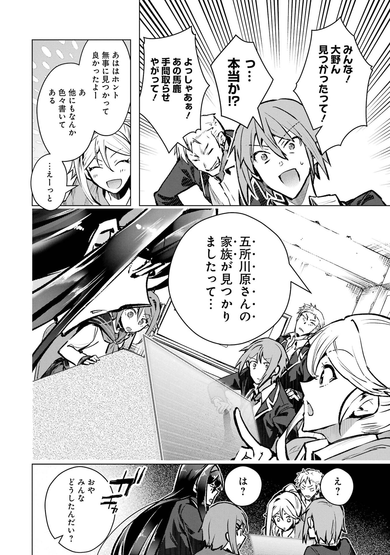 Monster ga Afureru Sekai ni Natta node Suki ni Ikitai to Omoimasu Chap 67 - Next Chap 68