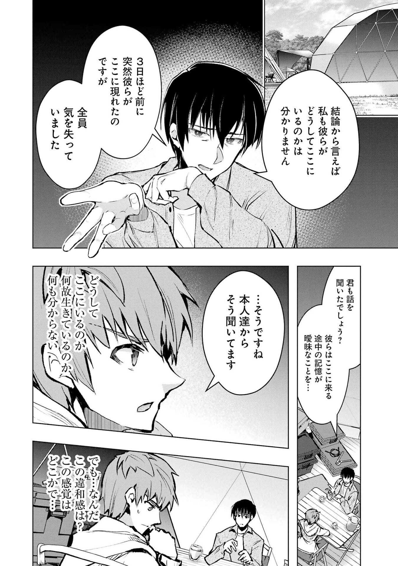 Monster ga Afureru Sekai ni Natta node Suki ni Ikitai to Omoimasu Chap 67 - Next Chap 68