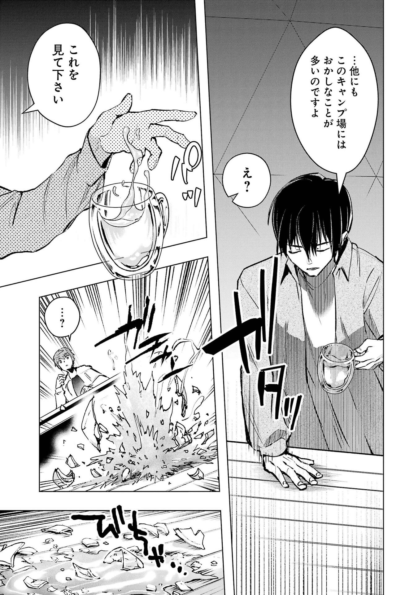 Monster ga Afureru Sekai ni Natta node Suki ni Ikitai to Omoimasu Chap 67 - Next Chap 68