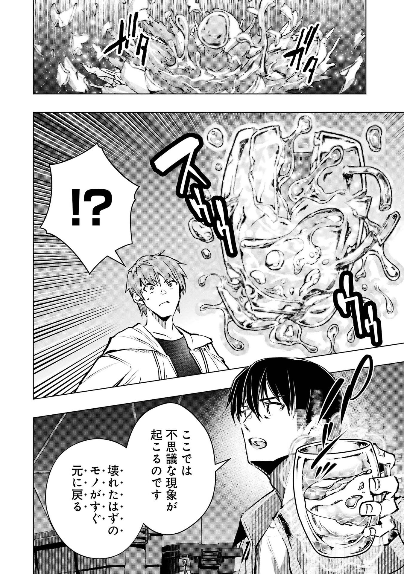 Monster ga Afureru Sekai ni Natta node Suki ni Ikitai to Omoimasu Chap 67 - Next Chap 68