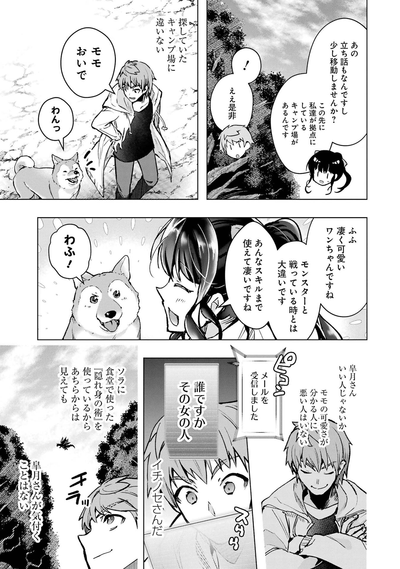 Monster ga Afureru Sekai ni Natta node Suki ni Ikitai to Omoimasu Chap 67 - Next Chap 68