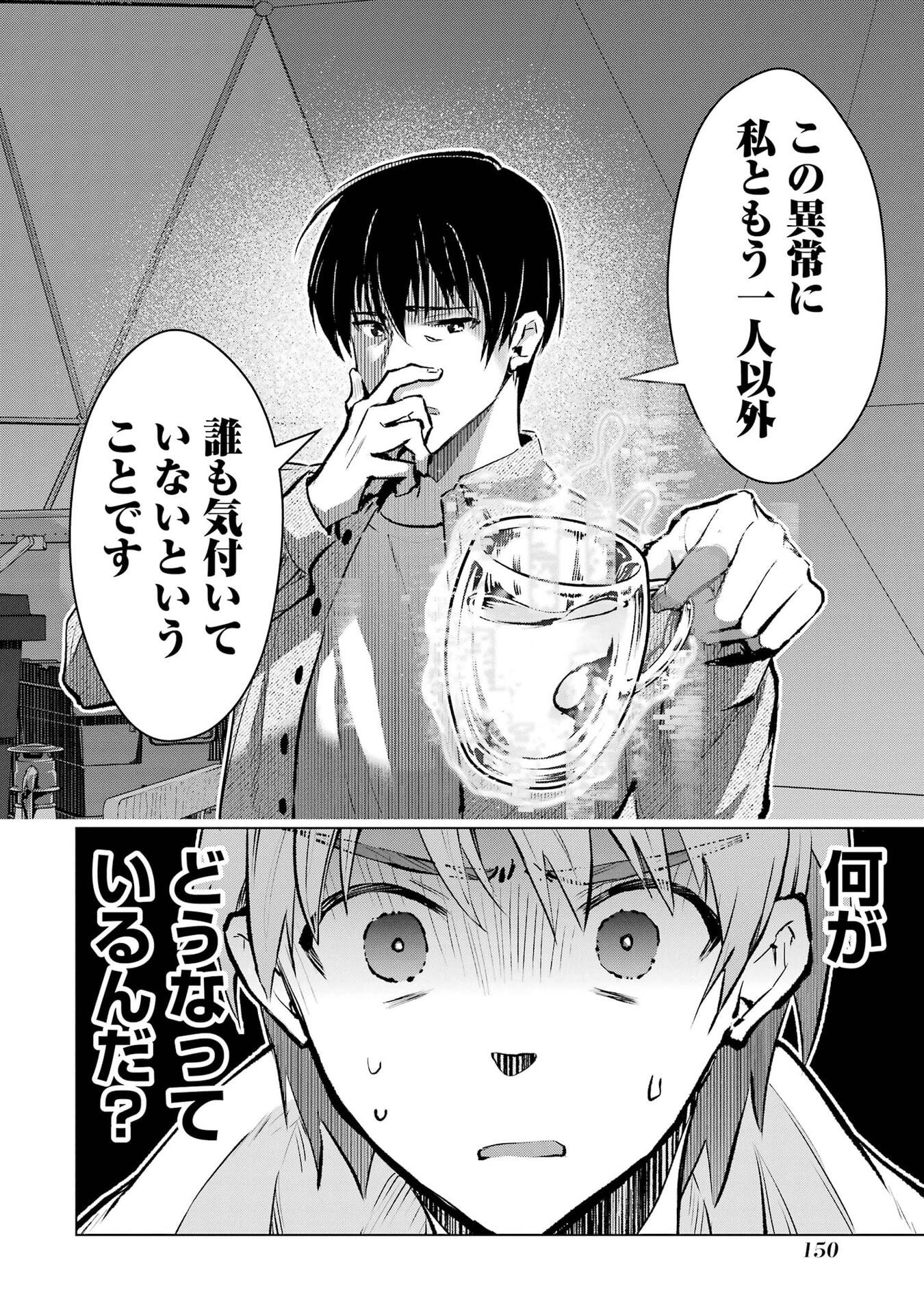 Monster ga Afureru Sekai ni Natta node Suki ni Ikitai to Omoimasu Chap 67 - Next Chap 68
