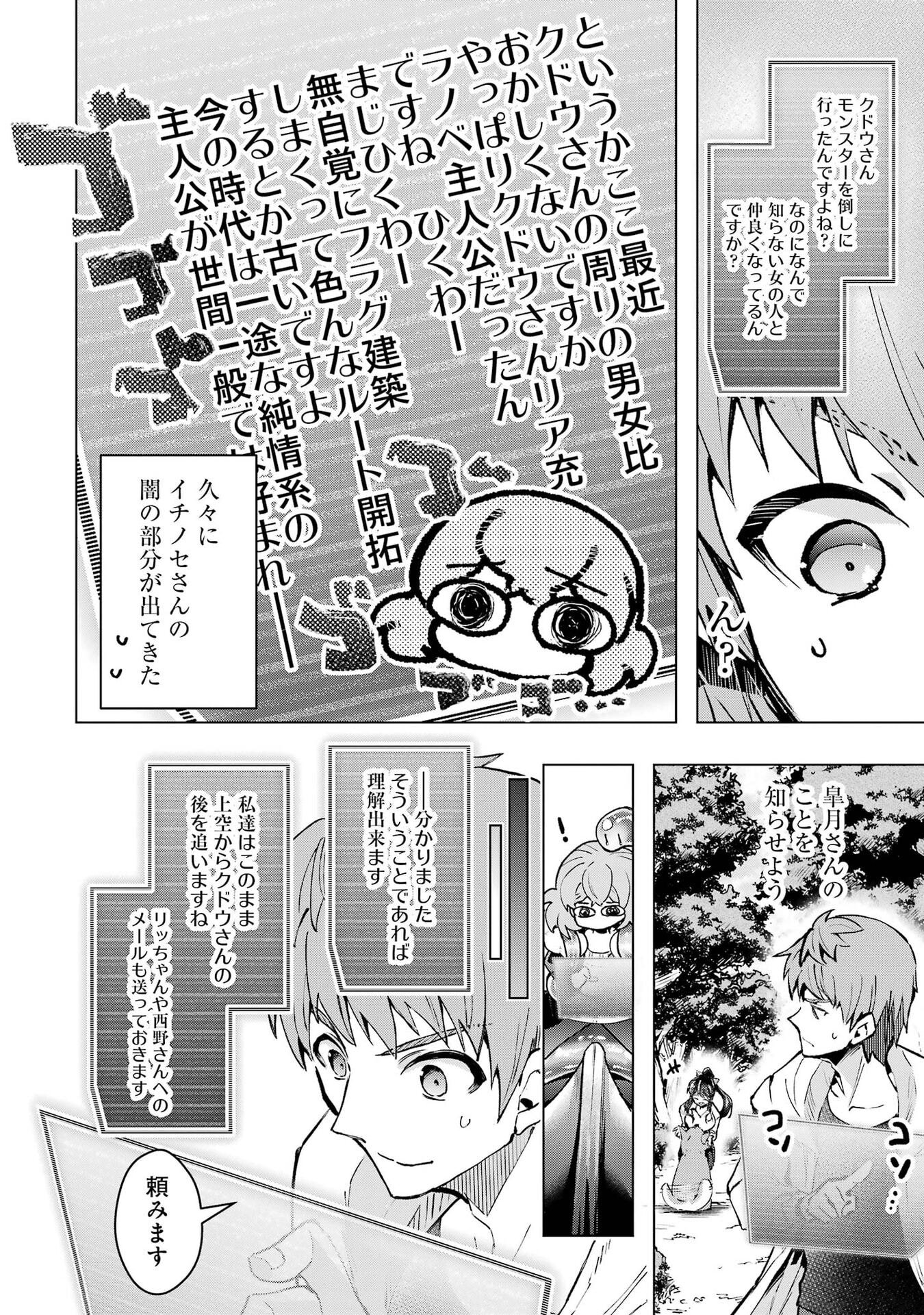Monster ga Afureru Sekai ni Natta node Suki ni Ikitai to Omoimasu Chap 67 - Next Chap 68