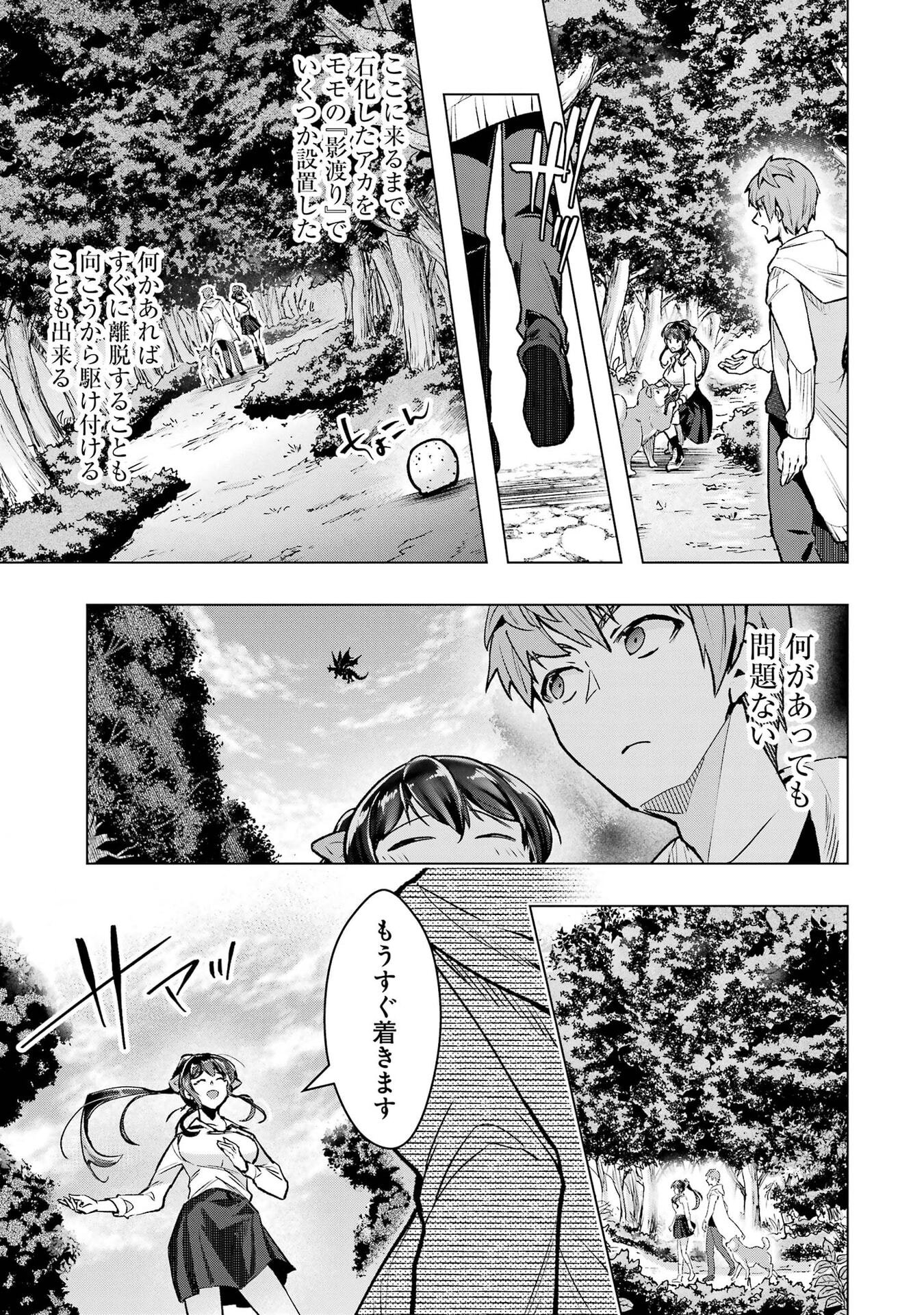 Monster ga Afureru Sekai ni Natta node Suki ni Ikitai to Omoimasu Chap 67 - Next Chap 68