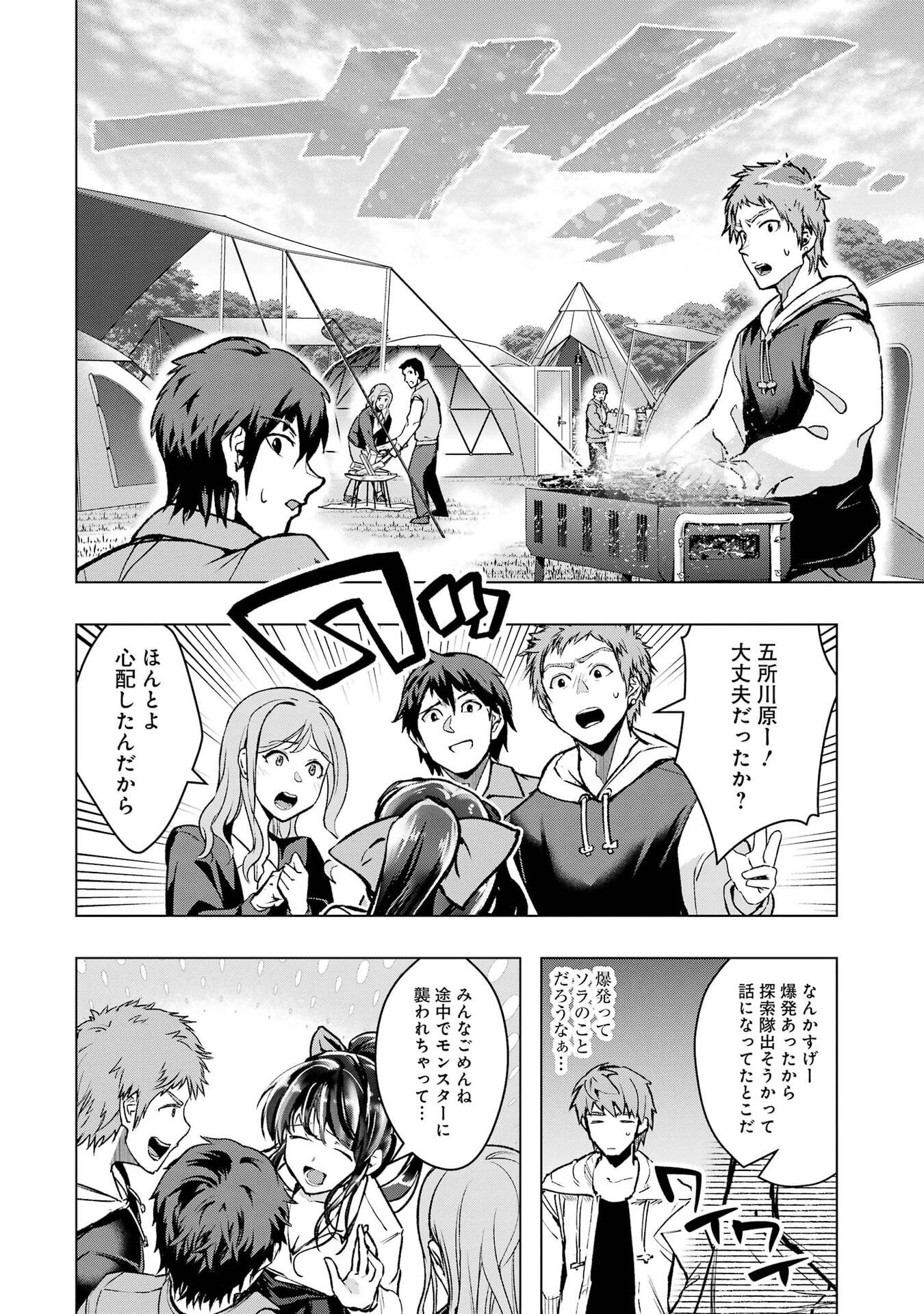Monster ga Afureru Sekai ni Natta node Suki ni Ikitai to Omoimasu Chap 67 - Next Chap 68