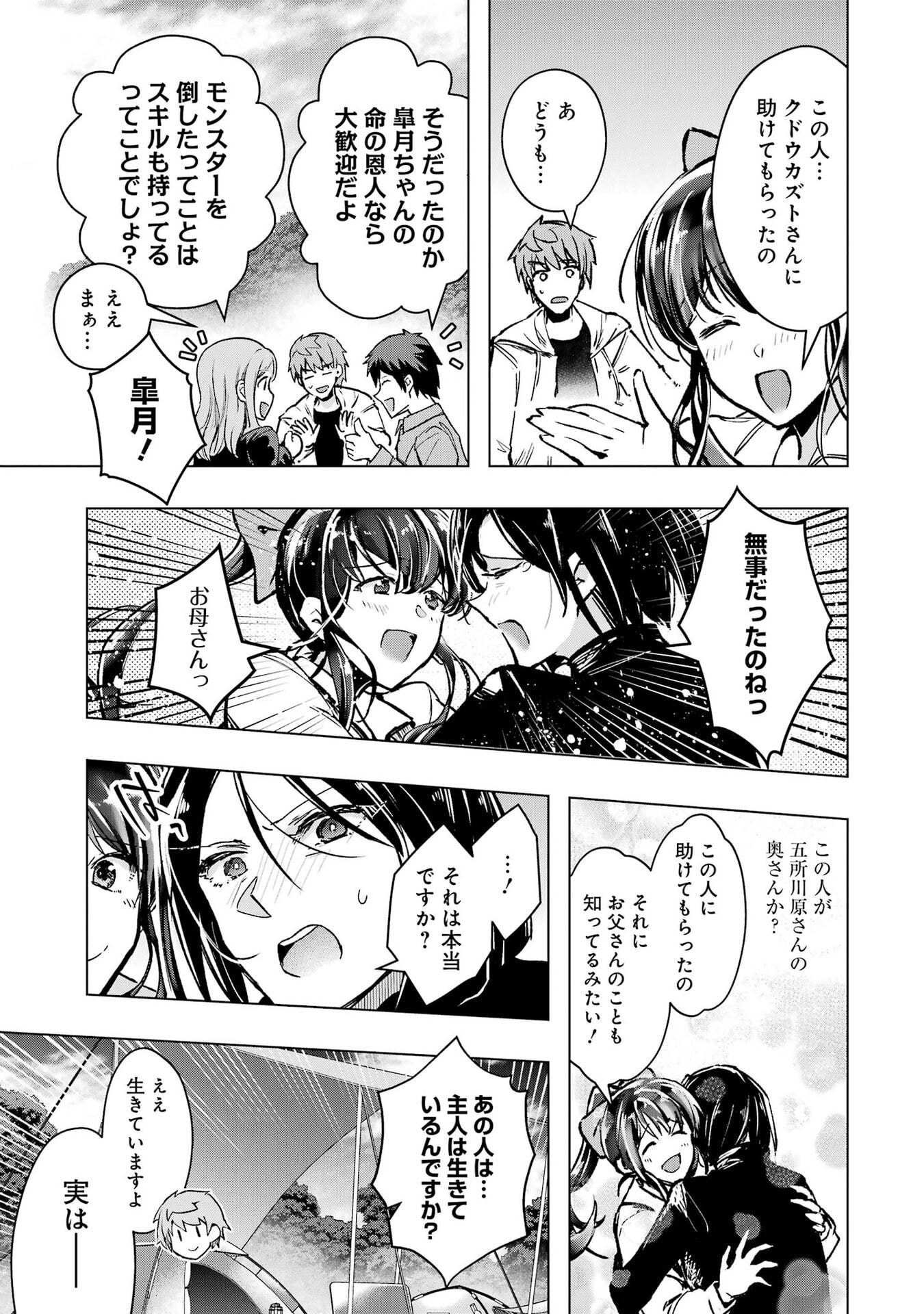 Monster ga Afureru Sekai ni Natta node Suki ni Ikitai to Omoimasu Chap 67 - Next Chap 68