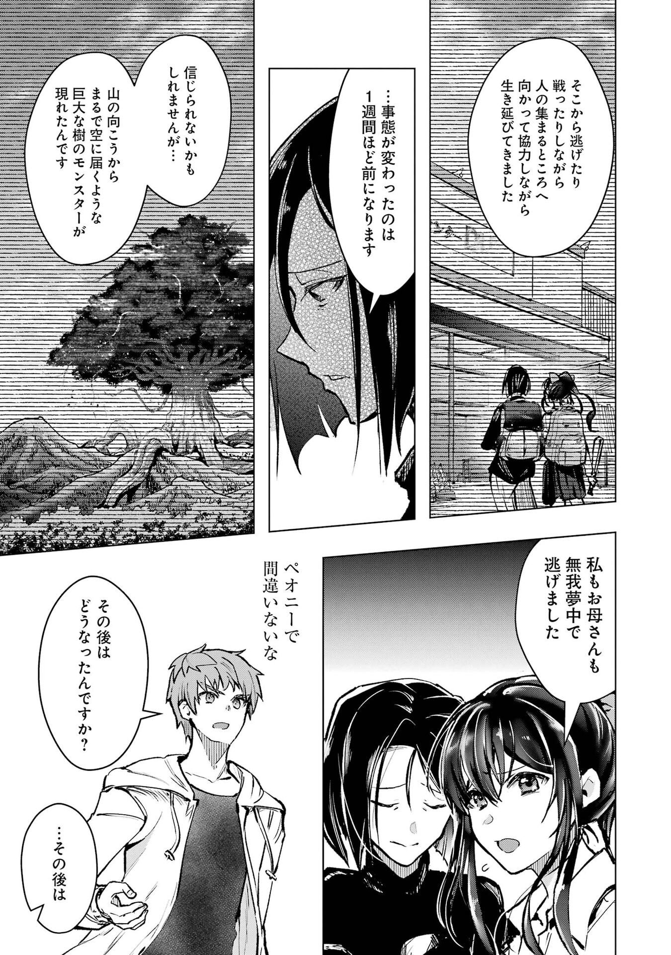 Monster ga Afureru Sekai ni Natta node Suki ni Ikitai to Omoimasu Chap 67 - Next Chap 68
