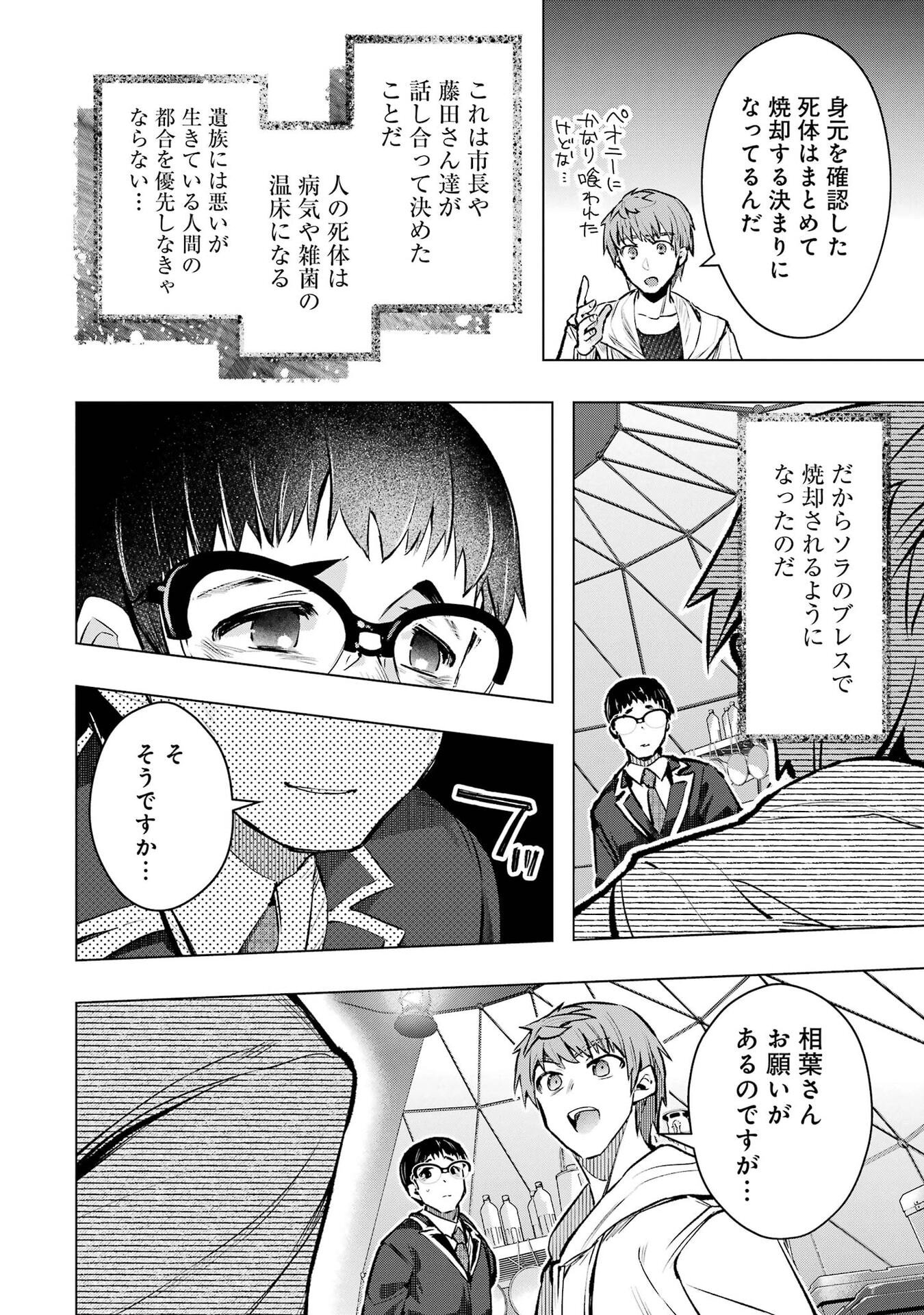 Monster ga Afureru Sekai ni Natta node Suki ni Ikitai to Omoimasu Chap 68 - Next Chap 69