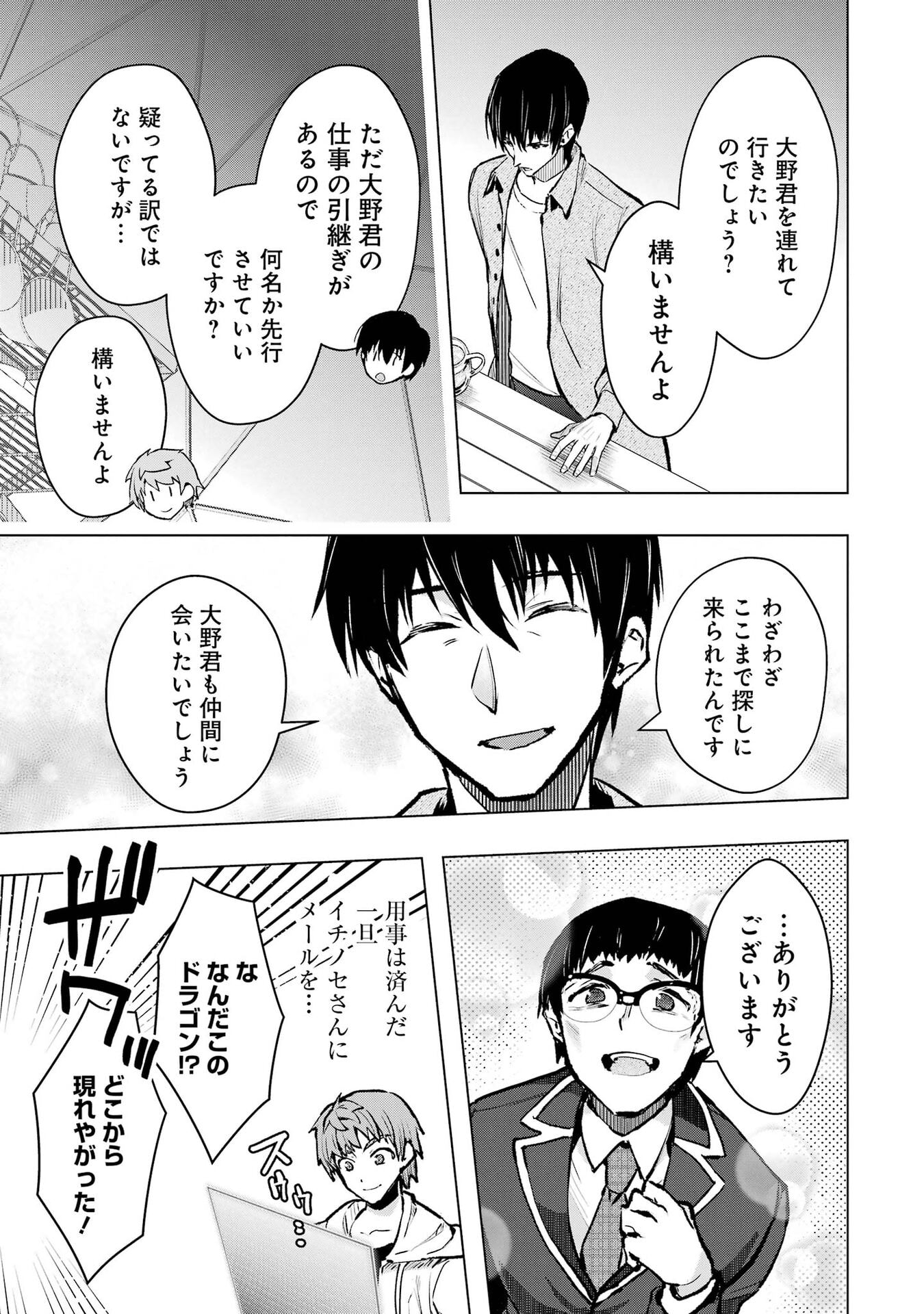 Monster ga Afureru Sekai ni Natta node Suki ni Ikitai to Omoimasu Chap 68 - Next Chap 69