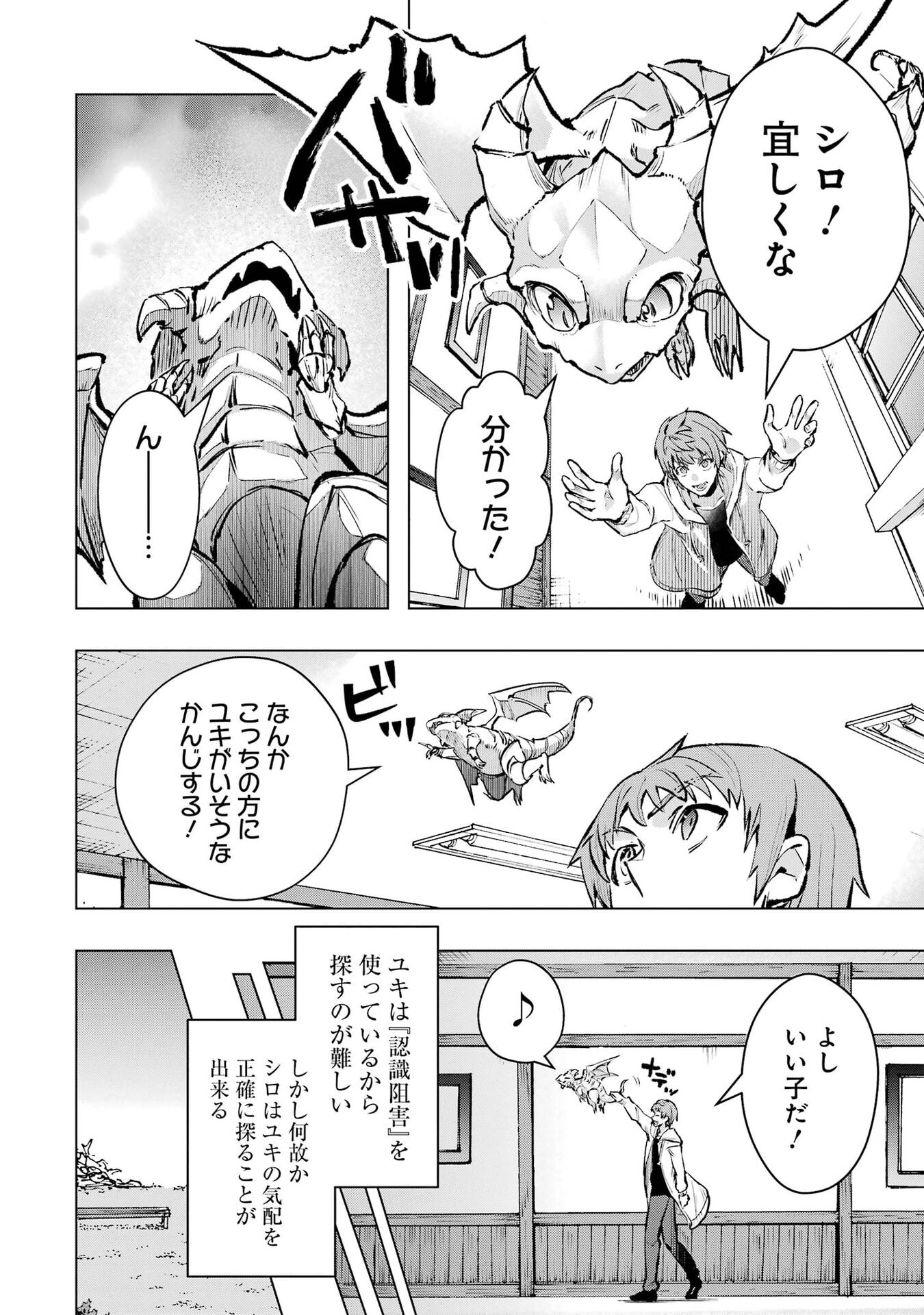 Monster ga Afureru Sekai ni Natta node Suki ni Ikitai to Omoimasu Chap 68 - Next Chap 69