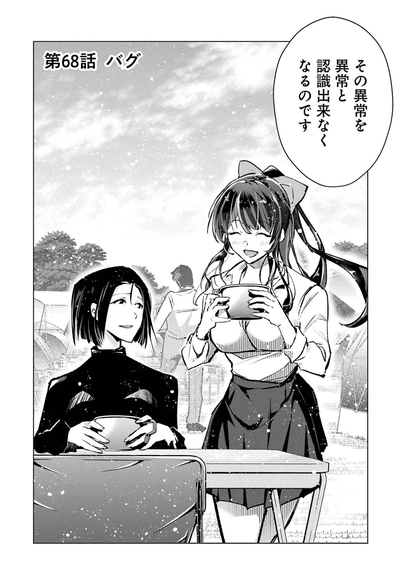 Monster ga Afureru Sekai ni Natta node Suki ni Ikitai to Omoimasu Chap 68 - Next Chap 69