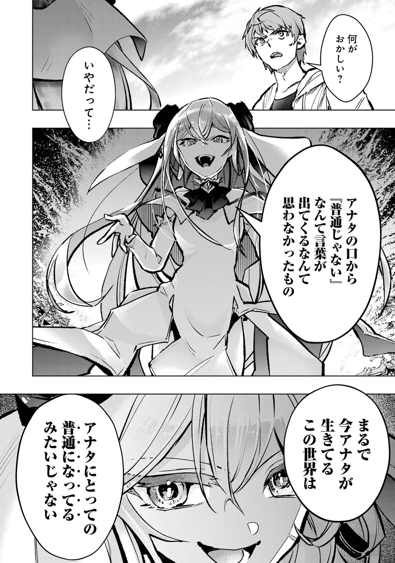 Monster ga Afureru Sekai ni Natta node Suki ni Ikitai to Omoimasu Chap 68 - Next Chap 69