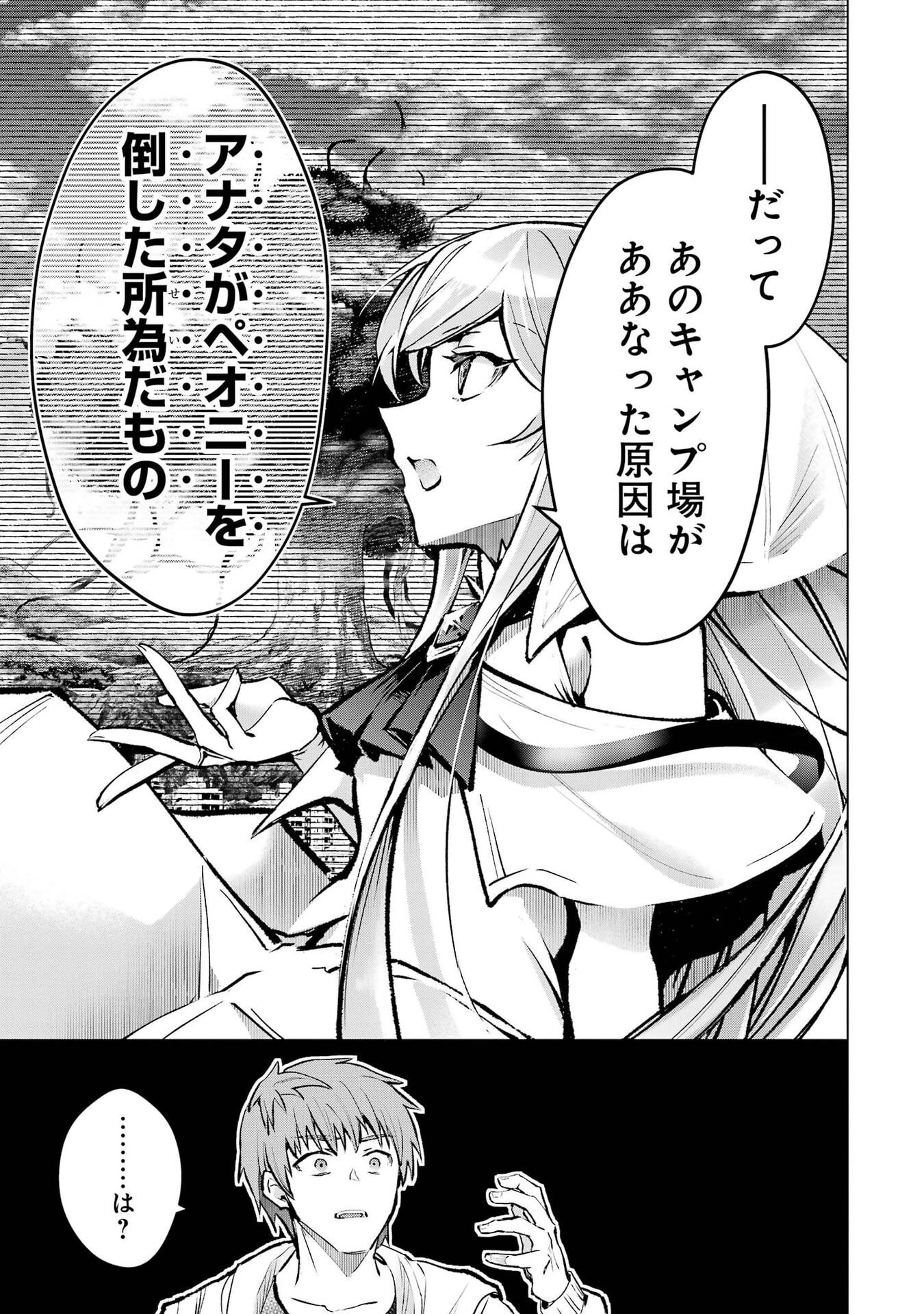 Monster ga Afureru Sekai ni Natta node Suki ni Ikitai to Omoimasu Chap 68 - Next Chap 69