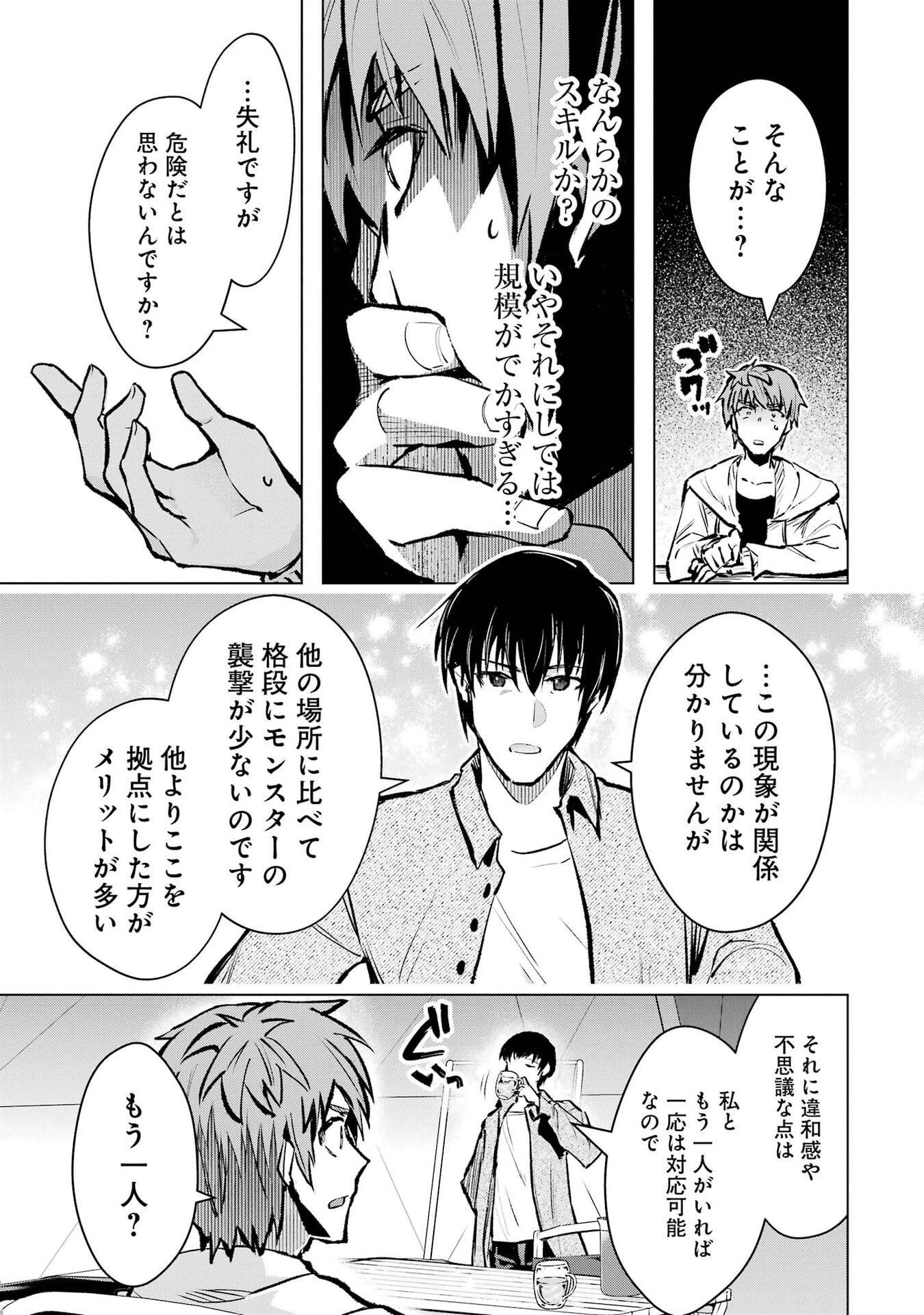 Monster ga Afureru Sekai ni Natta node Suki ni Ikitai to Omoimasu Chap 68 - Next Chap 69