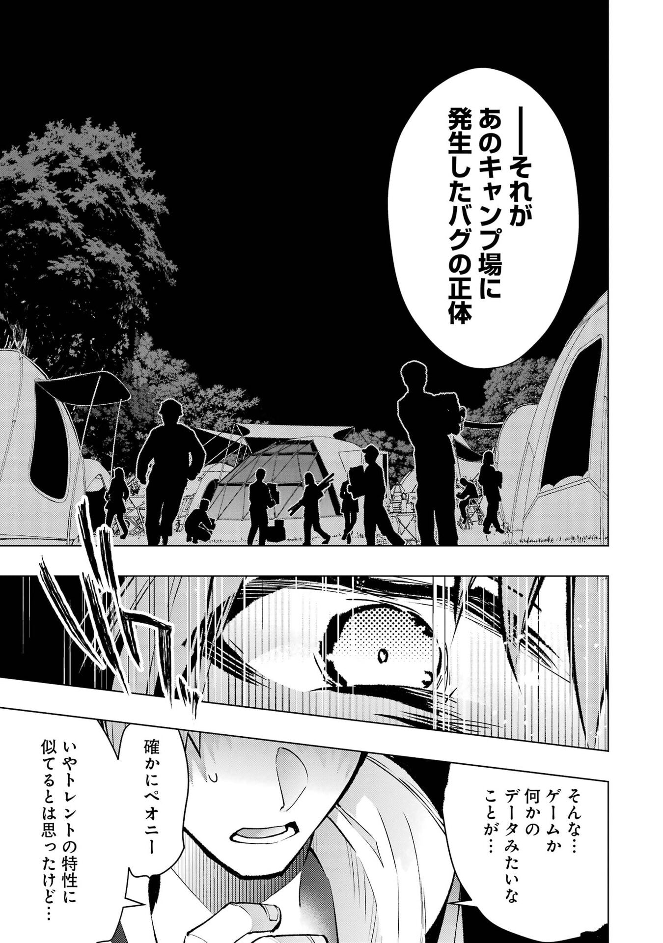 Monster ga Afureru Sekai ni Natta node Suki ni Ikitai to Omoimasu Chap 68 - Next Chap 69