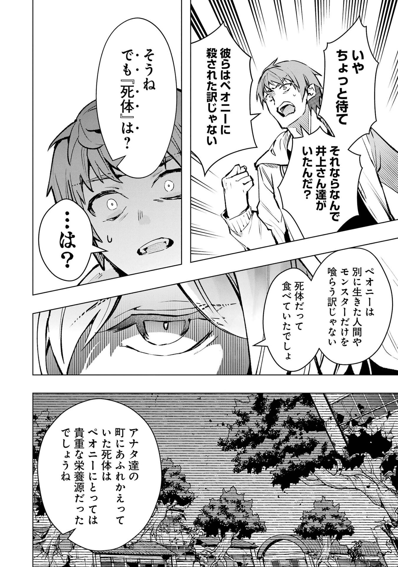 Monster ga Afureru Sekai ni Natta node Suki ni Ikitai to Omoimasu Chap 68 - Next Chap 69