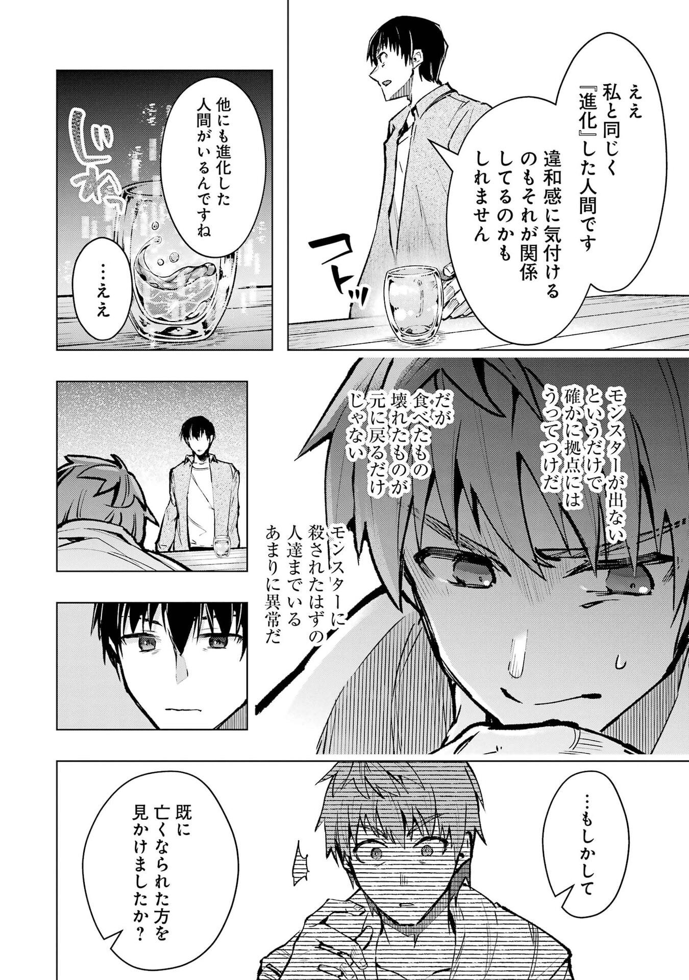 Monster ga Afureru Sekai ni Natta node Suki ni Ikitai to Omoimasu Chap 68 - Next Chap 69